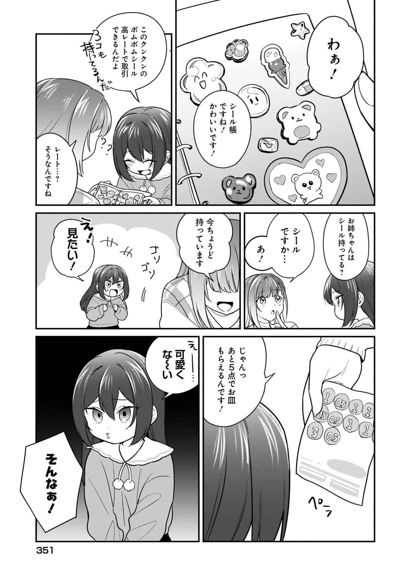 Kutabire Salarymen no Ore, 7-nenburi ni Saikai shita Bishoujo JK to Dosei wo Hajimaru Chapter 25 7ページ