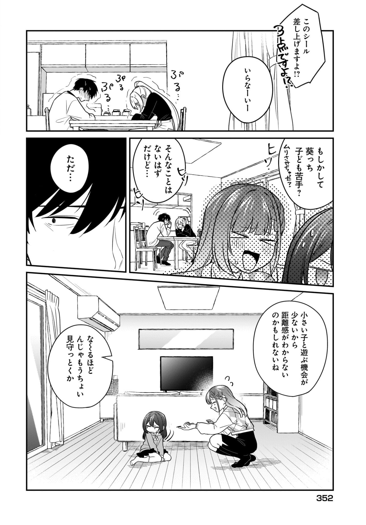 Kutabire Salarymen no Ore, 7-nenburi ni Saikai shita Bishoujo JK to Dosei wo Hajimaru Chapter 25 8ページ