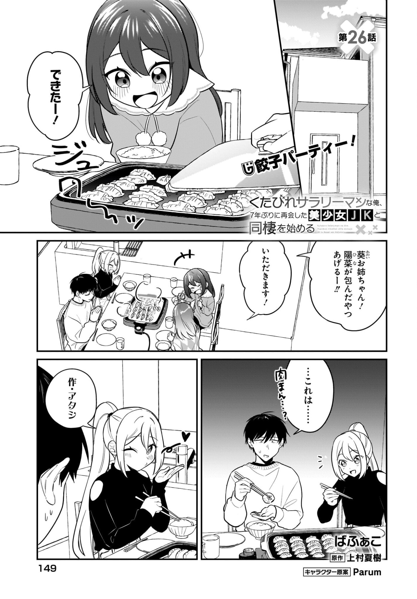 Kutabire Salarymen no Ore, 7-nenburi ni Saikai shita Bishoujo JK to Dosei wo Hajimaru Chapter 26 1ページ