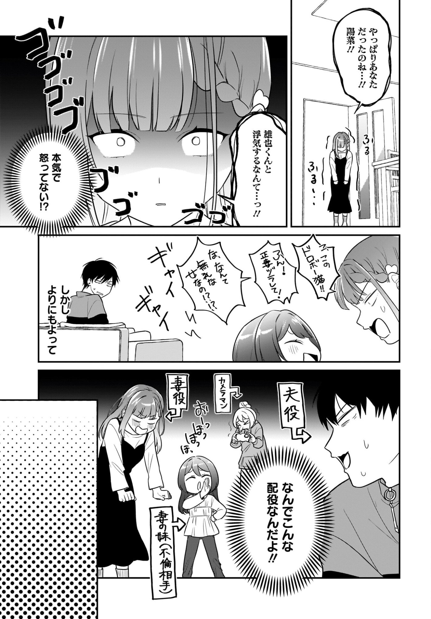 Kutabire Salarymen no Ore, 7-nenburi ni Saikai shita Bishoujo JK to Dosei wo Hajimaru Chapter 26 11ページ