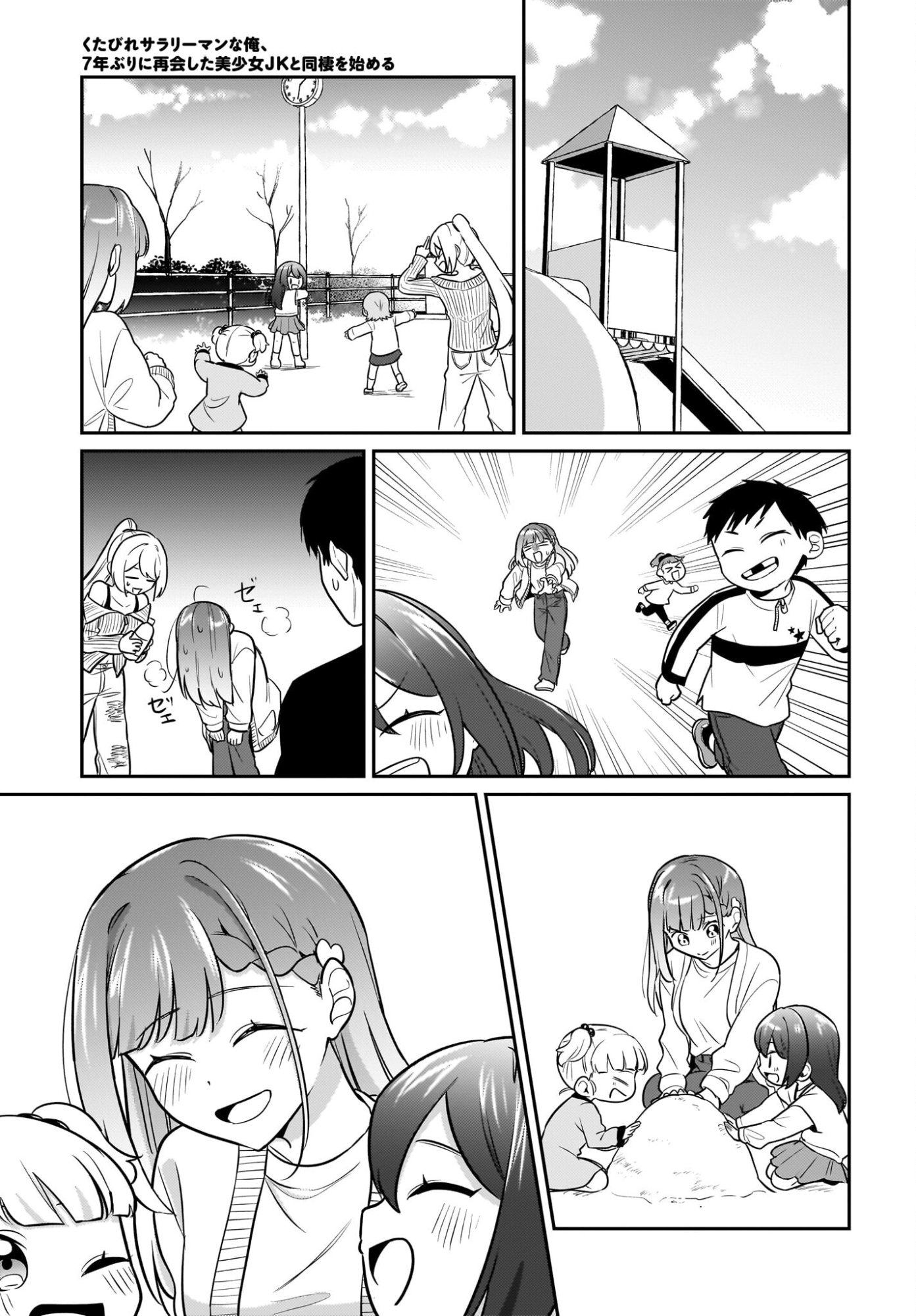 Kutabire Salarymen no Ore, 7-nenburi ni Saikai shita Bishoujo JK to Dosei wo Hajimaru Chapter 26 13ページ