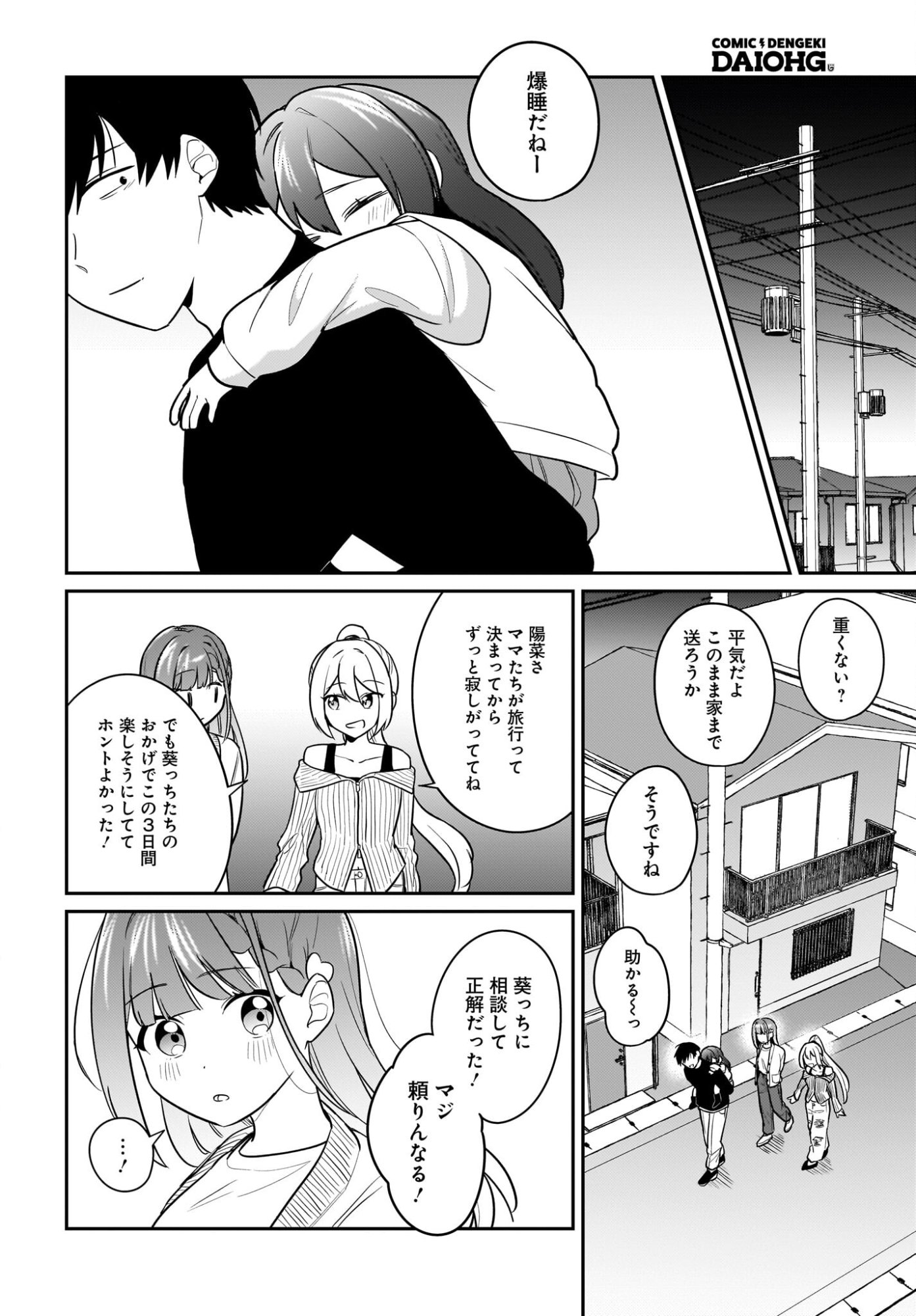 Kutabire Salarymen no Ore, 7-nenburi ni Saikai shita Bishoujo JK to Dosei wo Hajimaru Chapter 26 14ページ