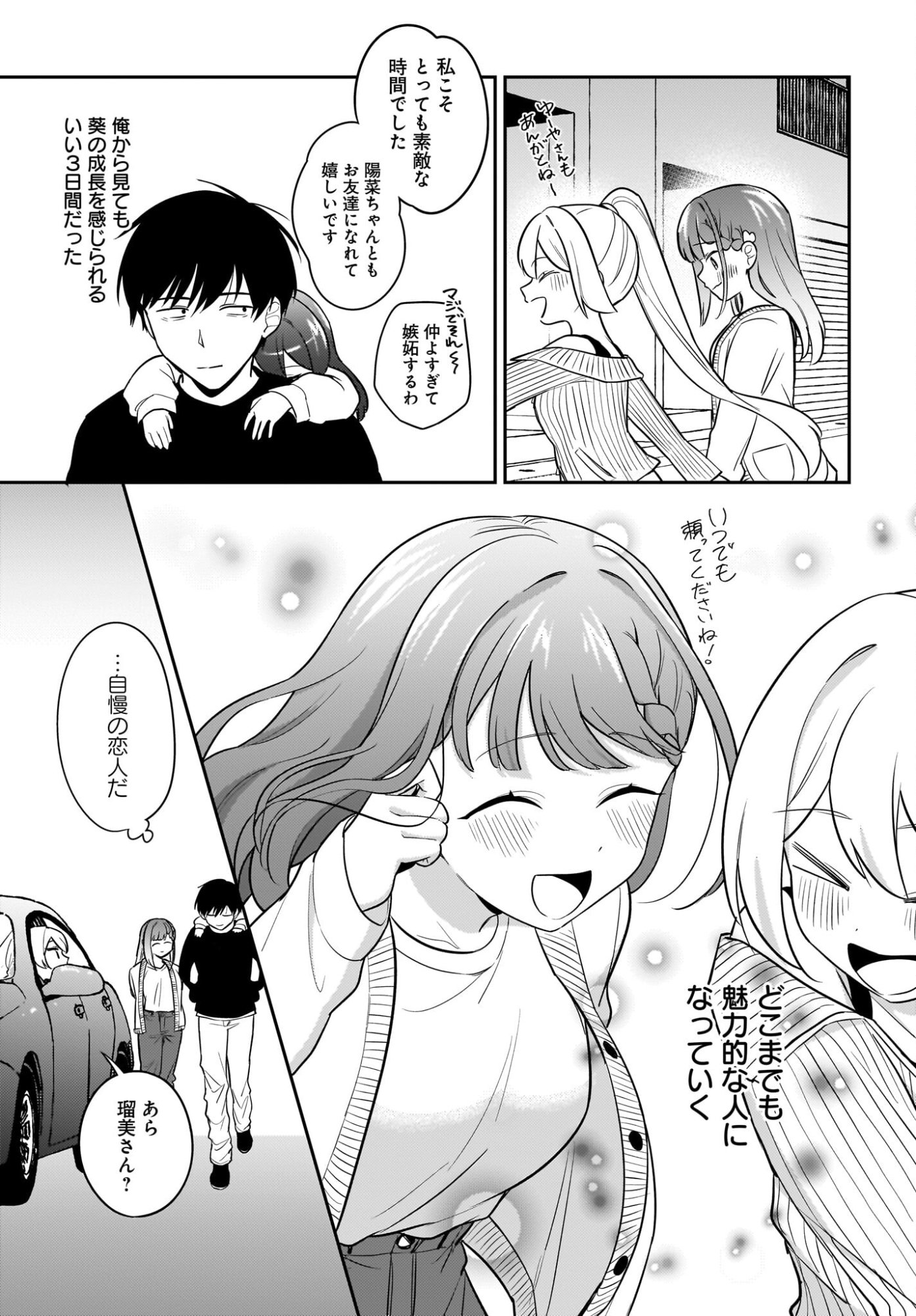 Kutabire Salarymen no Ore, 7-nenburi ni Saikai shita Bishoujo JK to Dosei wo Hajimaru Chapter 26 15ページ
