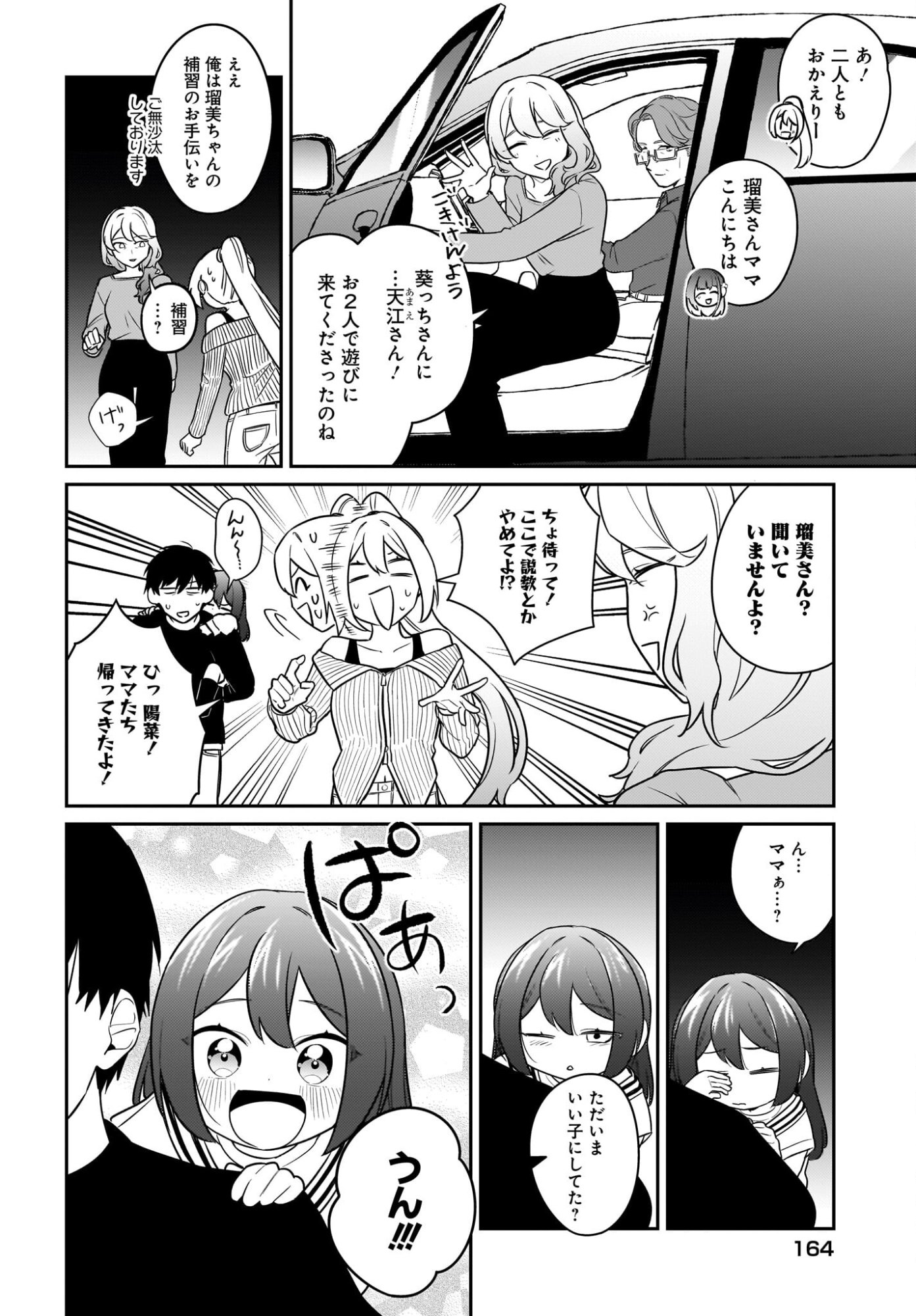 Kutabire Salarymen no Ore, 7-nenburi ni Saikai shita Bishoujo JK to Dosei wo Hajimaru Chapter 26 16ページ