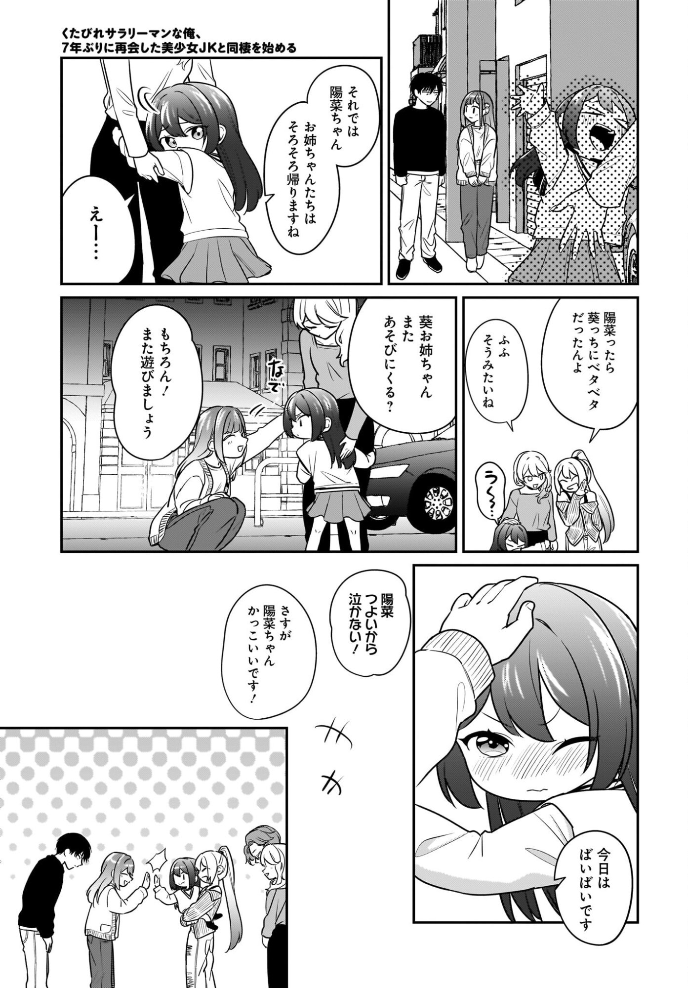 Kutabire Salarymen no Ore, 7-nenburi ni Saikai shita Bishoujo JK to Dosei wo Hajimaru Chapter 26 17ページ