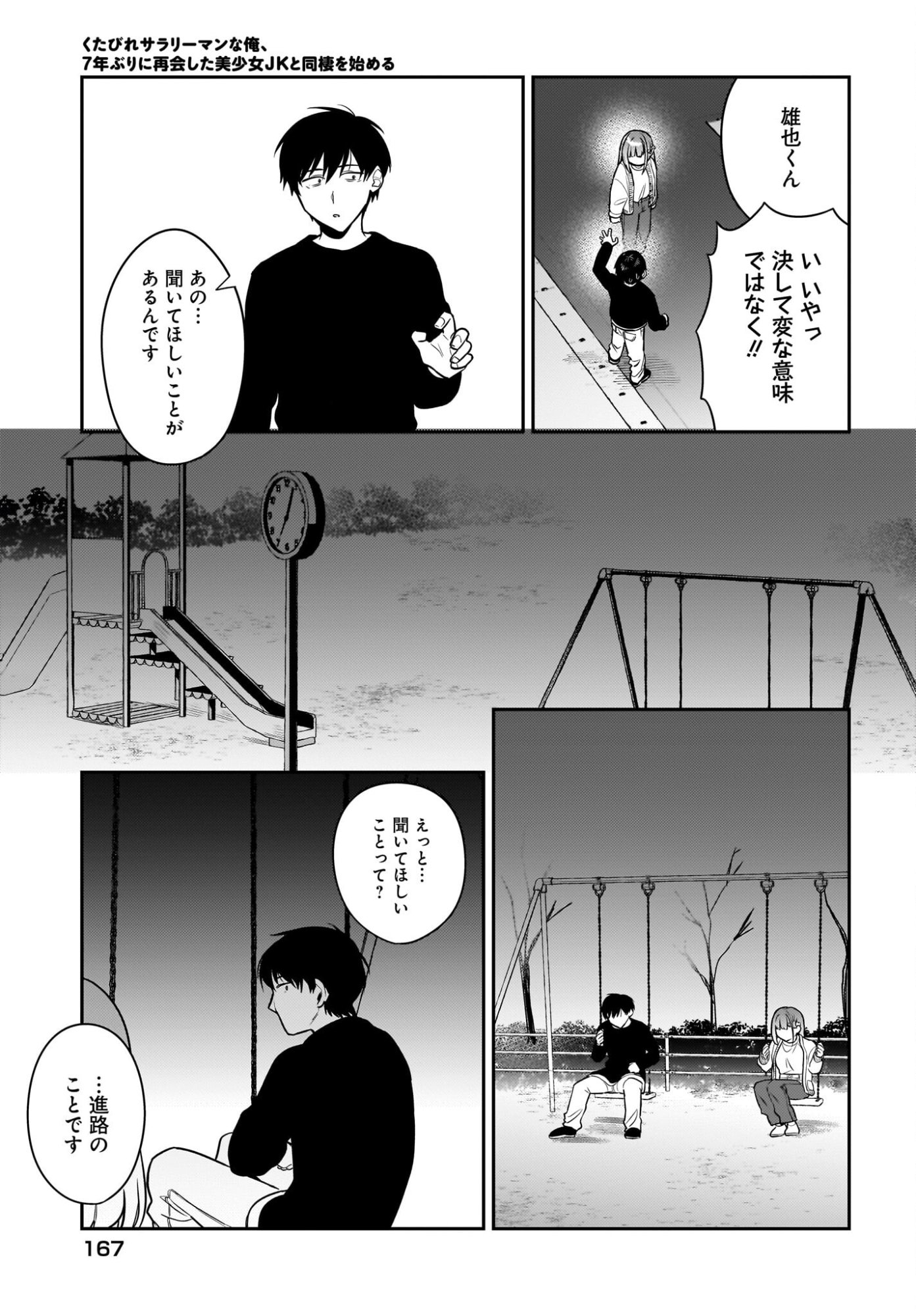 Kutabire Salarymen no Ore, 7-nenburi ni Saikai shita Bishoujo JK to Dosei wo Hajimaru Chapter 26 19ページ