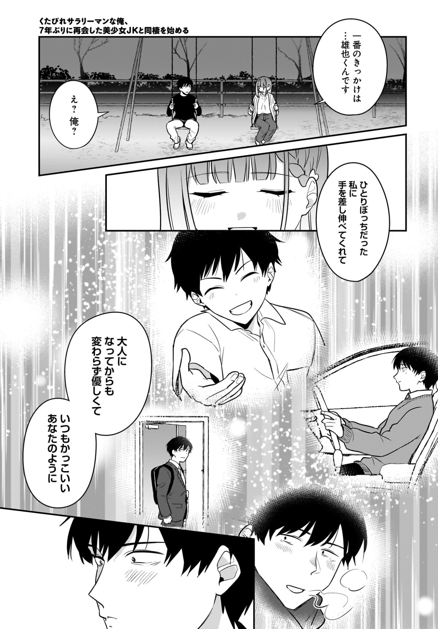 Kutabire Salarymen no Ore, 7-nenburi ni Saikai shita Bishoujo JK to Dosei wo Hajimaru Chapter 26 21ページ