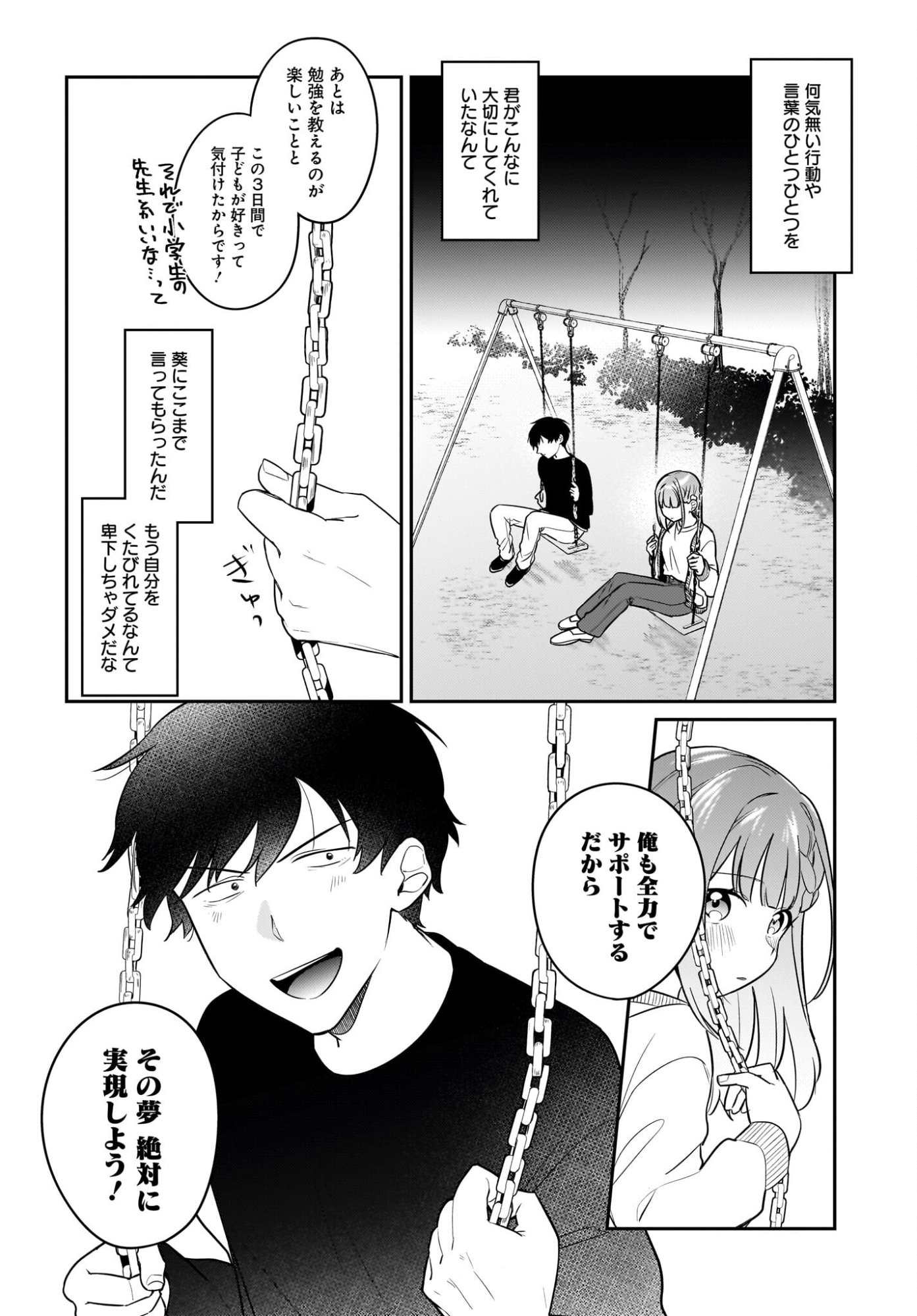 Kutabire Salarymen no Ore, 7-nenburi ni Saikai shita Bishoujo JK to Dosei wo Hajimaru Chapter 26 22ページ