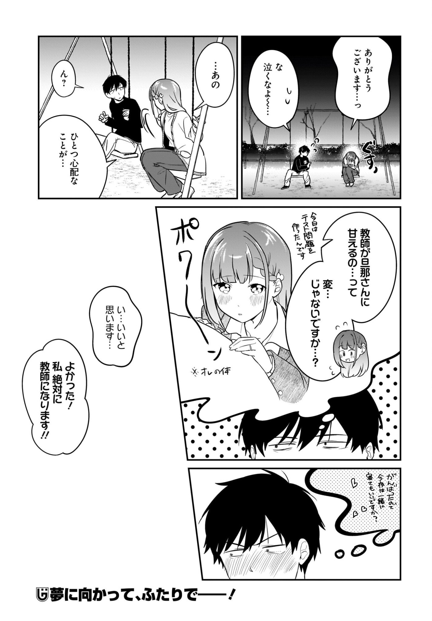 Kutabire Salarymen no Ore, 7-nenburi ni Saikai shita Bishoujo JK to Dosei wo Hajimaru Chapter 26 23ページ