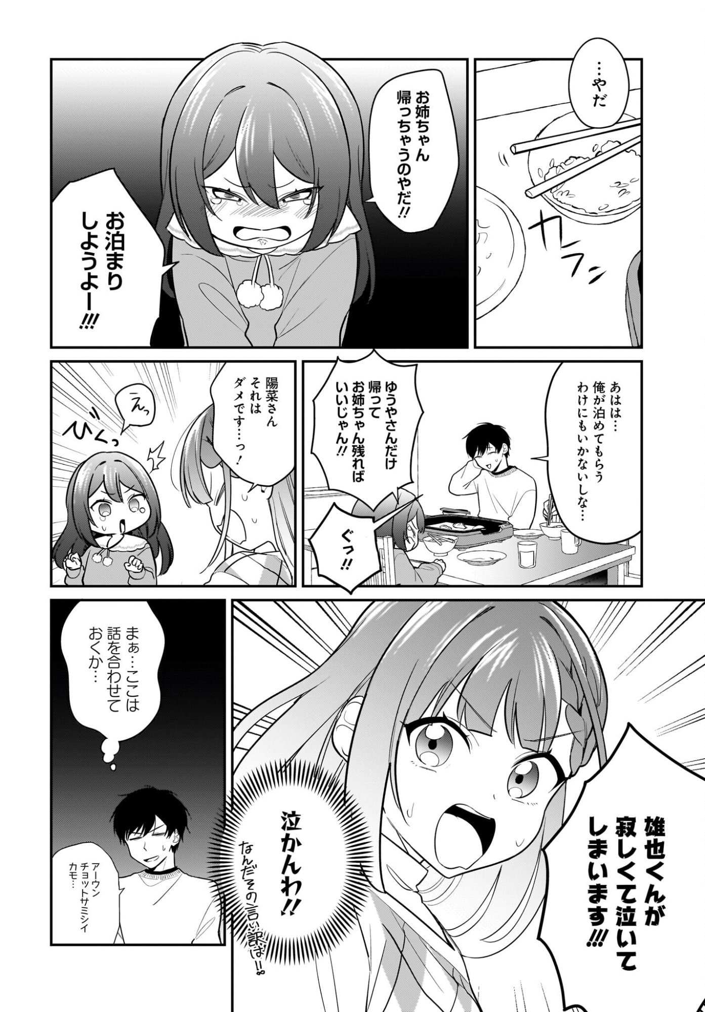 Kutabire Salarymen no Ore, 7-nenburi ni Saikai shita Bishoujo JK to Dosei wo Hajimaru Chapter 26 4ページ
