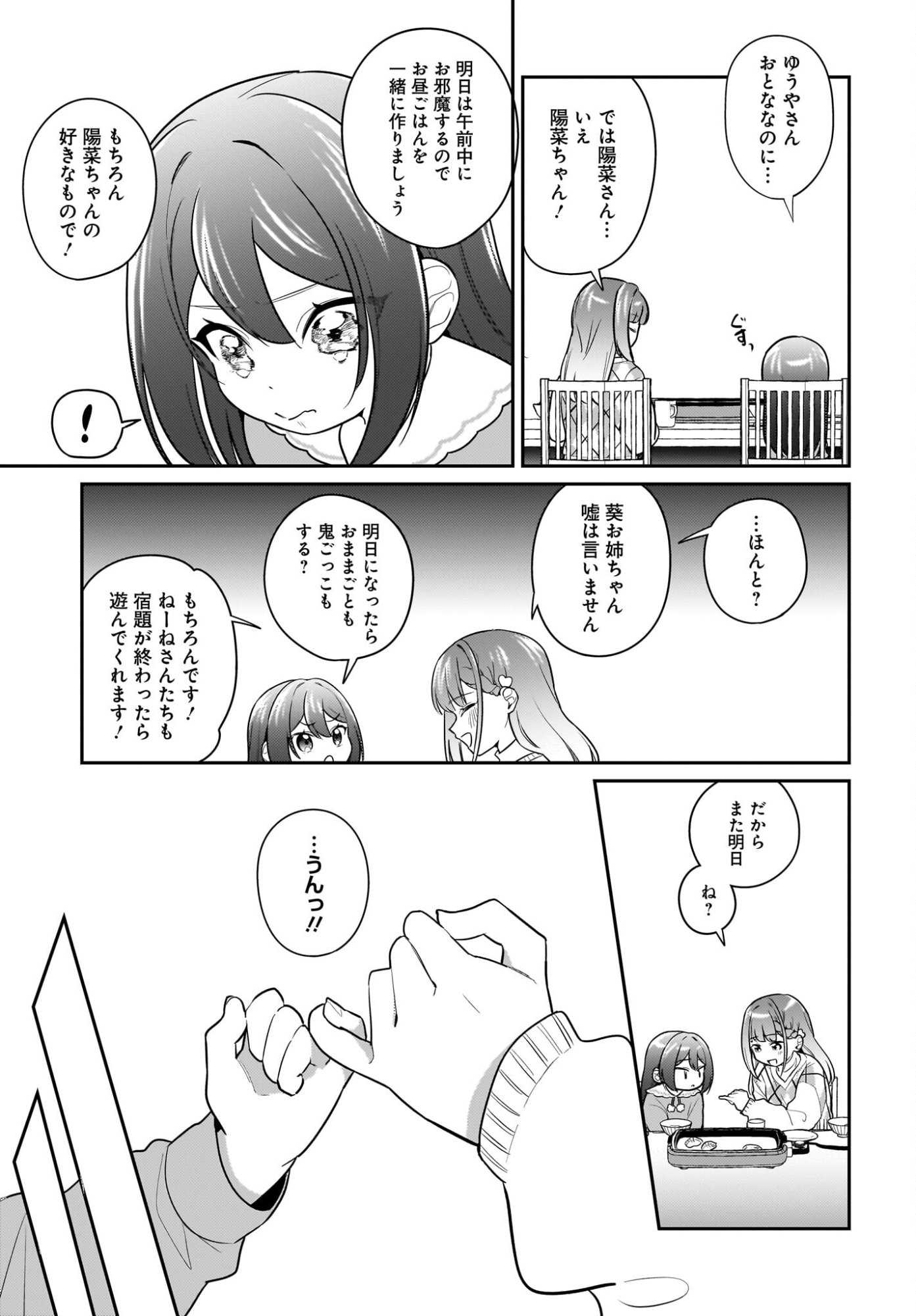 Kutabire Salarymen no Ore, 7-nenburi ni Saikai shita Bishoujo JK to Dosei wo Hajimaru Chapter 26 5ページ