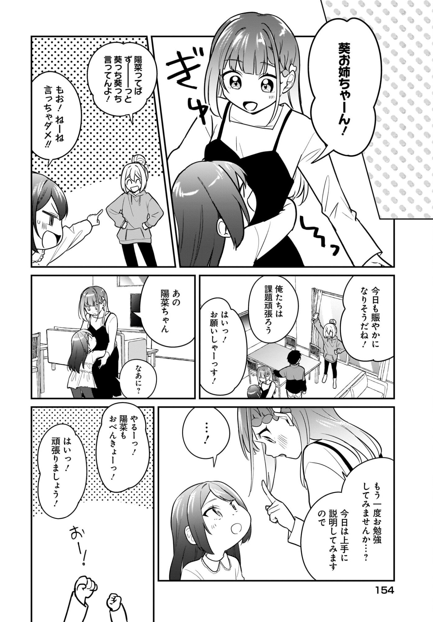 Kutabire Salarymen no Ore, 7-nenburi ni Saikai shita Bishoujo JK to Dosei wo Hajimaru Chapter 26 6ページ