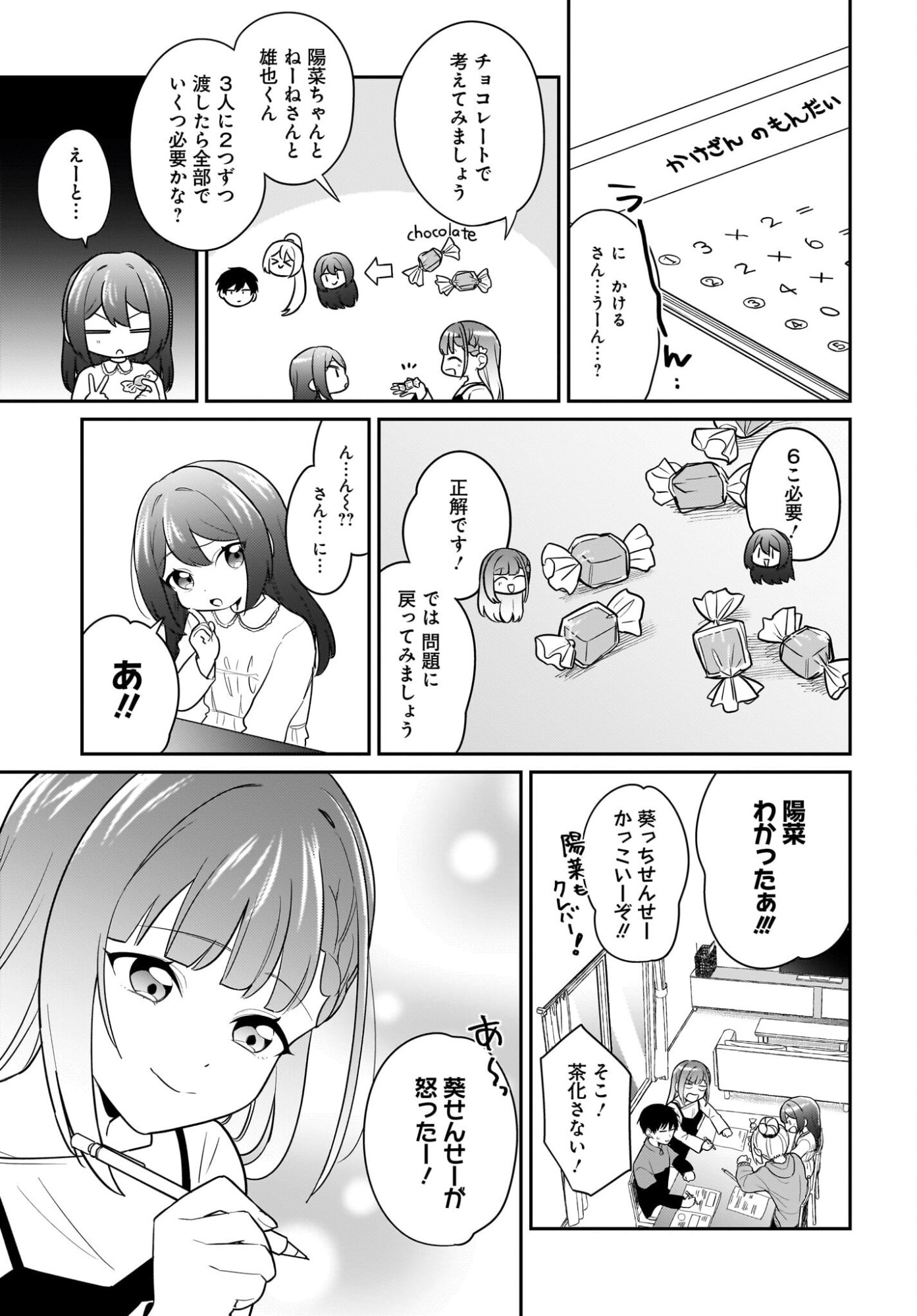 Kutabire Salarymen no Ore, 7-nenburi ni Saikai shita Bishoujo JK to Dosei wo Hajimaru Chapter 26 7ページ