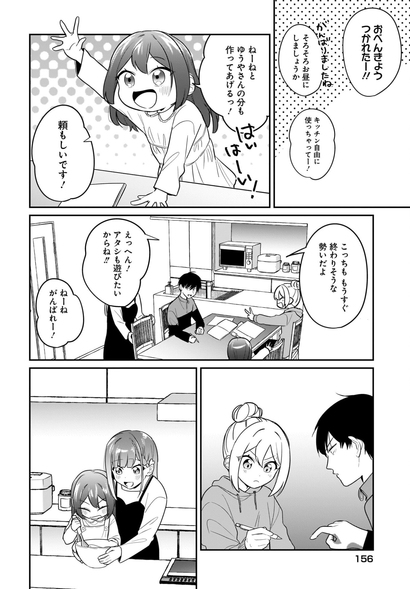 Kutabire Salarymen no Ore, 7-nenburi ni Saikai shita Bishoujo JK to Dosei wo Hajimaru Chapter 26 8ページ