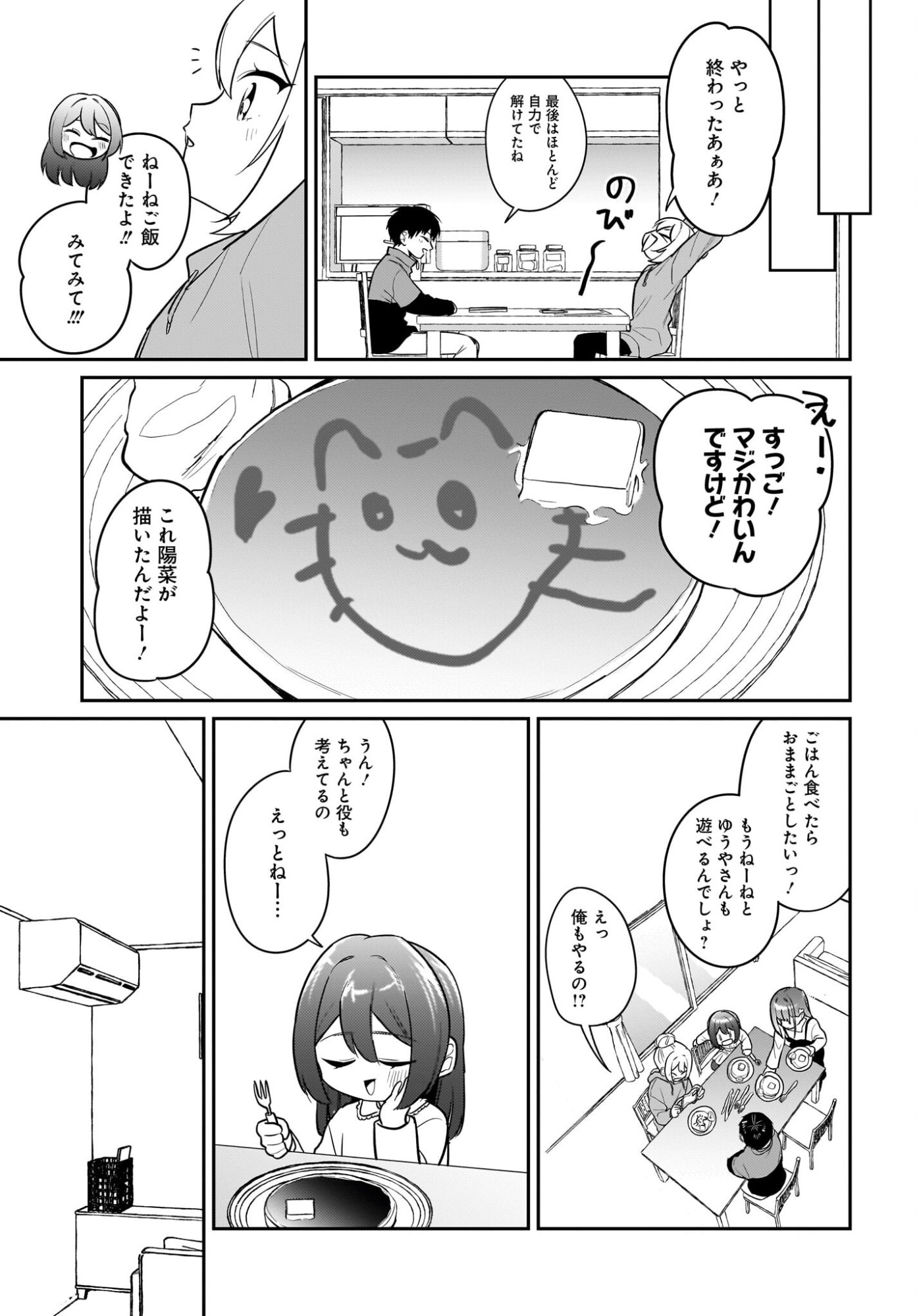 Kutabire Salarymen no Ore, 7-nenburi ni Saikai shita Bishoujo JK to Dosei wo Hajimaru Chapter 26 9ページ