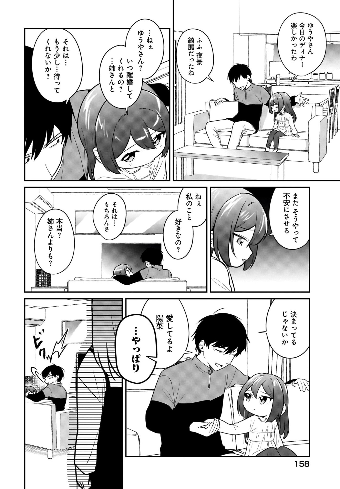 Kutabire Salarymen no Ore, 7-nenburi ni Saikai shita Bishoujo JK to Dosei wo Hajimaru Chapter 26 10ページ
