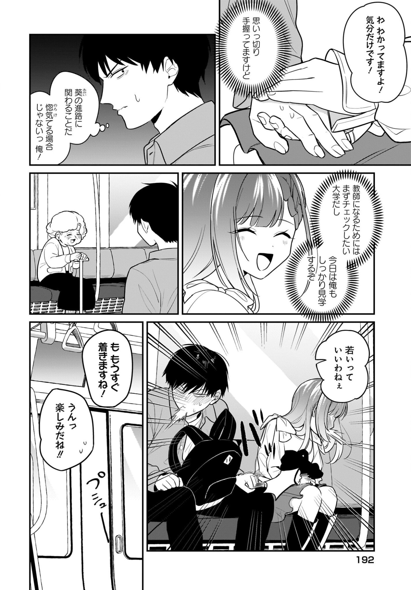 Kutabire Salarymen no Ore, 7-nenburi ni Saikai shita Bishoujo JK to Dosei wo Hajimaru Chapter 27 2ページ