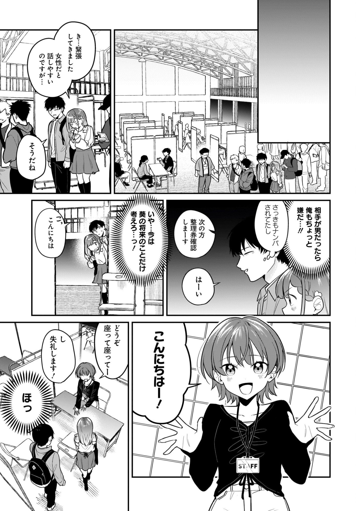 Kutabire Salarymen no Ore, 7-nenburi ni Saikai shita Bishoujo JK to Dosei wo Hajimaru Chapter 27 13ページ