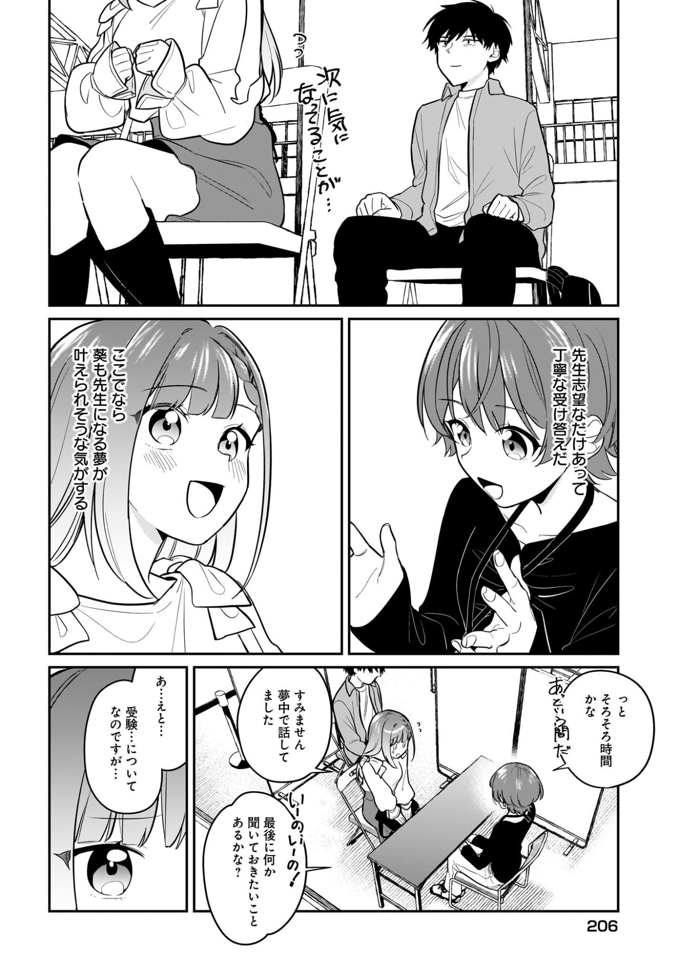 Kutabire Salarymen no Ore, 7-nenburi ni Saikai shita Bishoujo JK to Dosei wo Hajimaru Chapter 27 16ページ