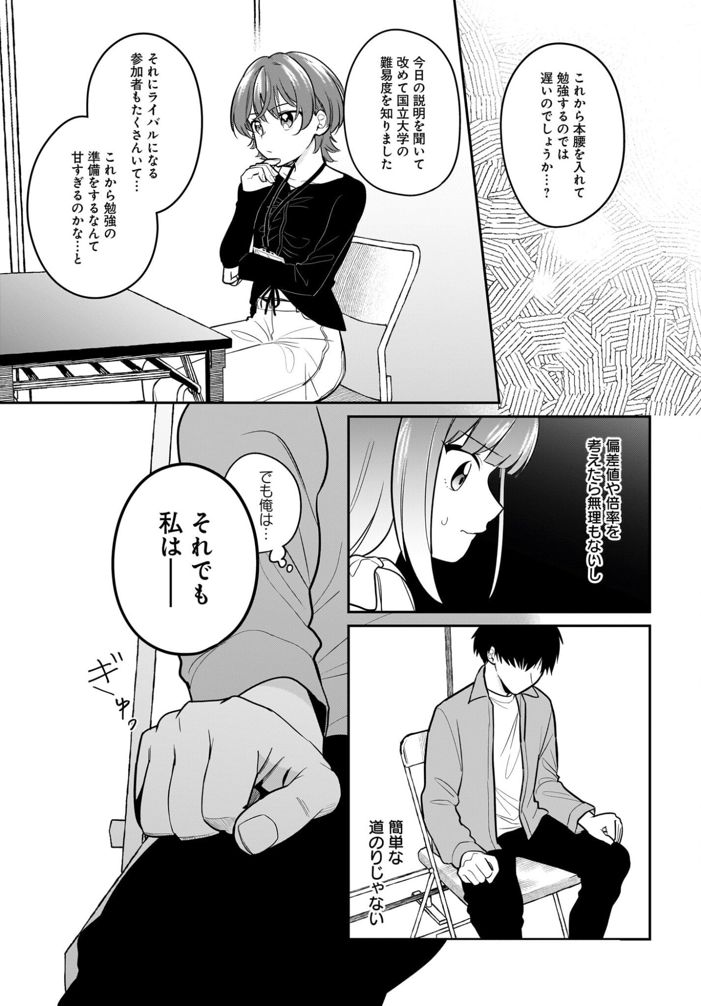 Kutabire Salarymen no Ore, 7-nenburi ni Saikai shita Bishoujo JK to Dosei wo Hajimaru Chapter 27 17ページ