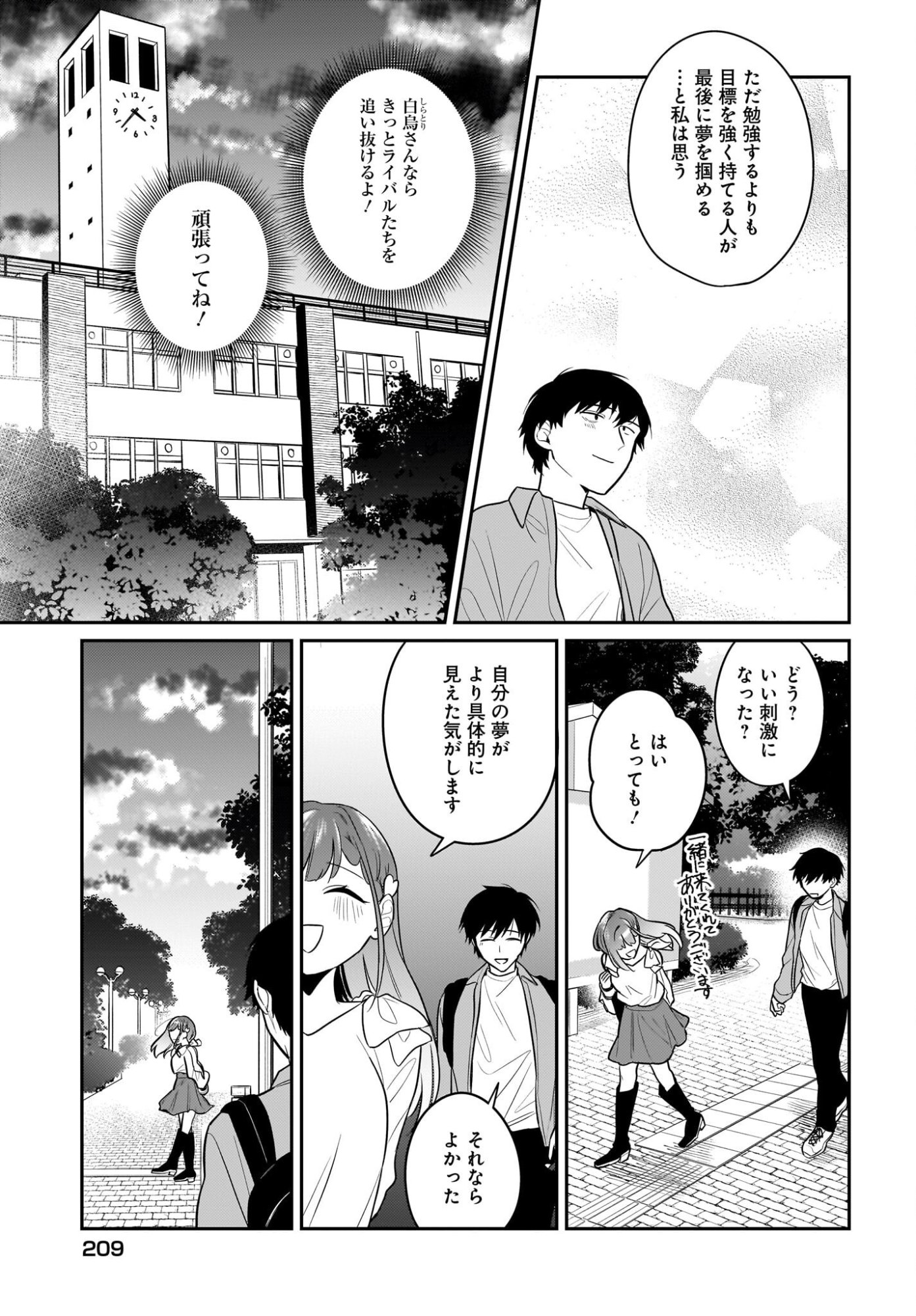 Kutabire Salarymen no Ore, 7-nenburi ni Saikai shita Bishoujo JK to Dosei wo Hajimaru Chapter 27 19ページ
