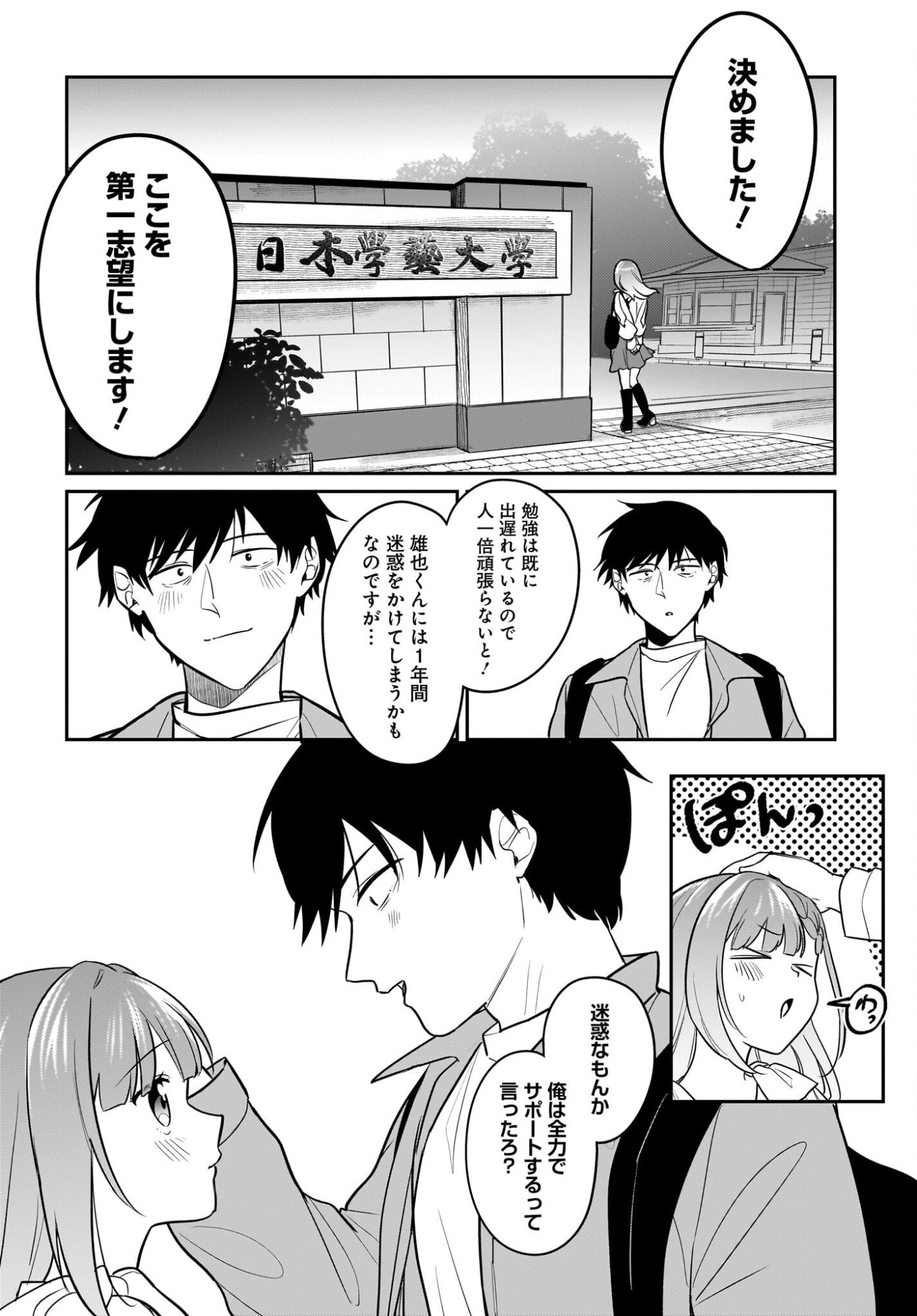 Kutabire Salarymen no Ore, 7-nenburi ni Saikai shita Bishoujo JK to Dosei wo Hajimaru Chapter 27 20ページ