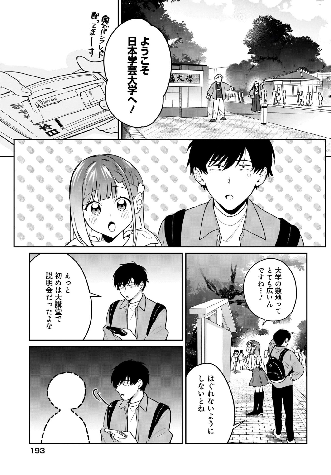 Kutabire Salarymen no Ore, 7-nenburi ni Saikai shita Bishoujo JK to Dosei wo Hajimaru Chapter 27 3ページ