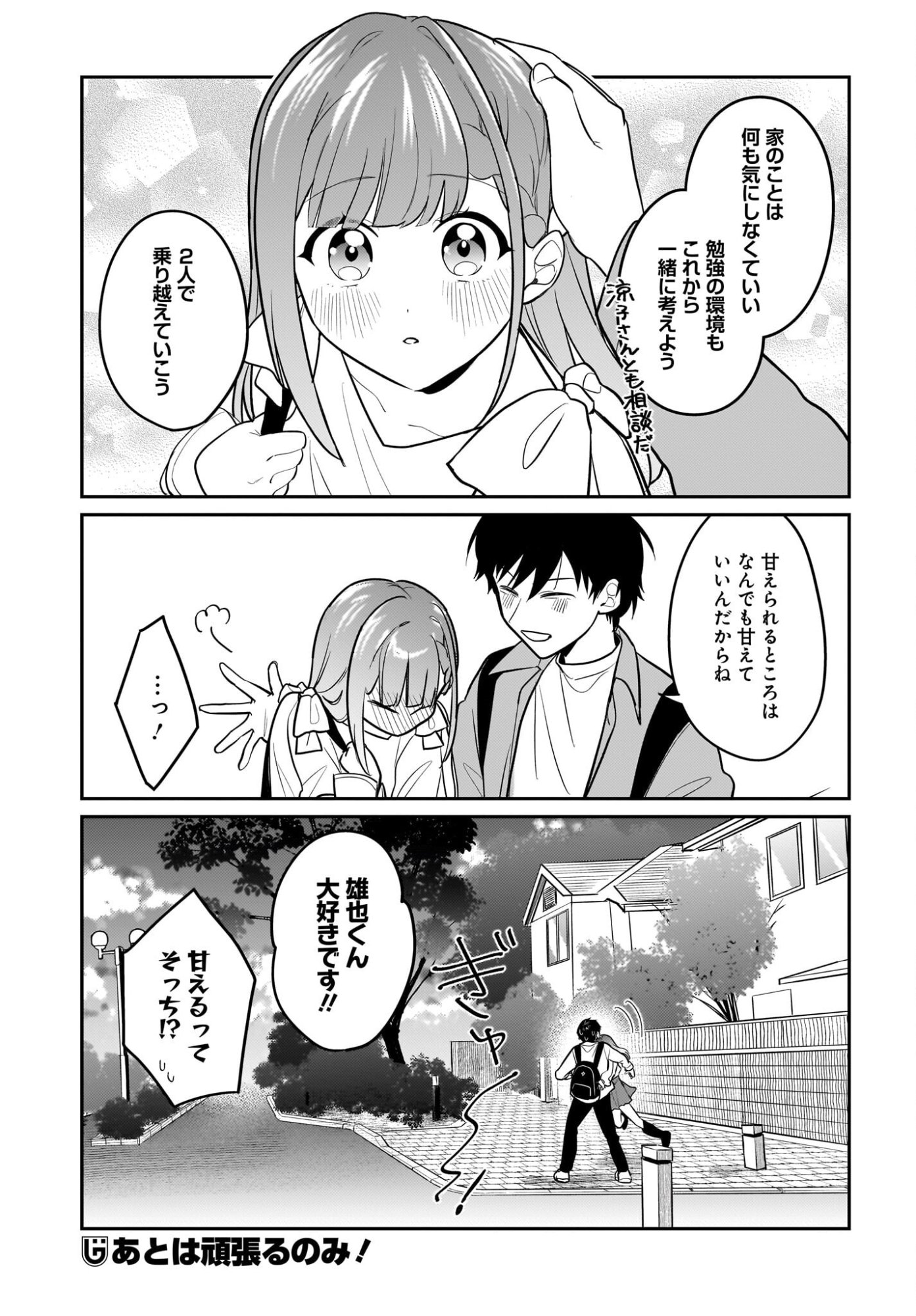 Kutabire Salarymen no Ore, 7-nenburi ni Saikai shita Bishoujo JK to Dosei wo Hajimaru Chapter 27 21ページ