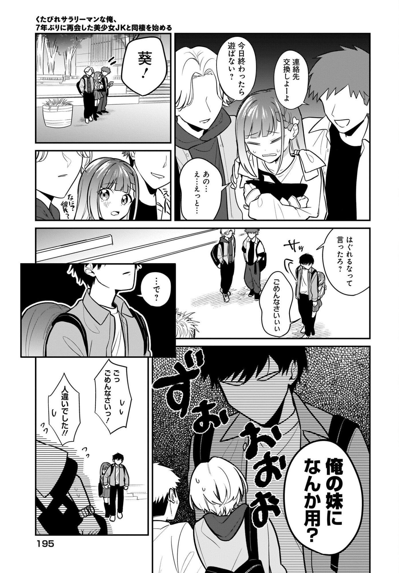 Kutabire Salarymen no Ore, 7-nenburi ni Saikai shita Bishoujo JK to Dosei wo Hajimaru Chapter 27 5ページ