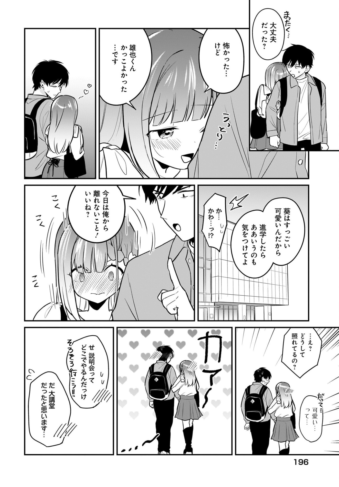 Kutabire Salarymen no Ore, 7-nenburi ni Saikai shita Bishoujo JK to Dosei wo Hajimaru Chapter 27 6ページ