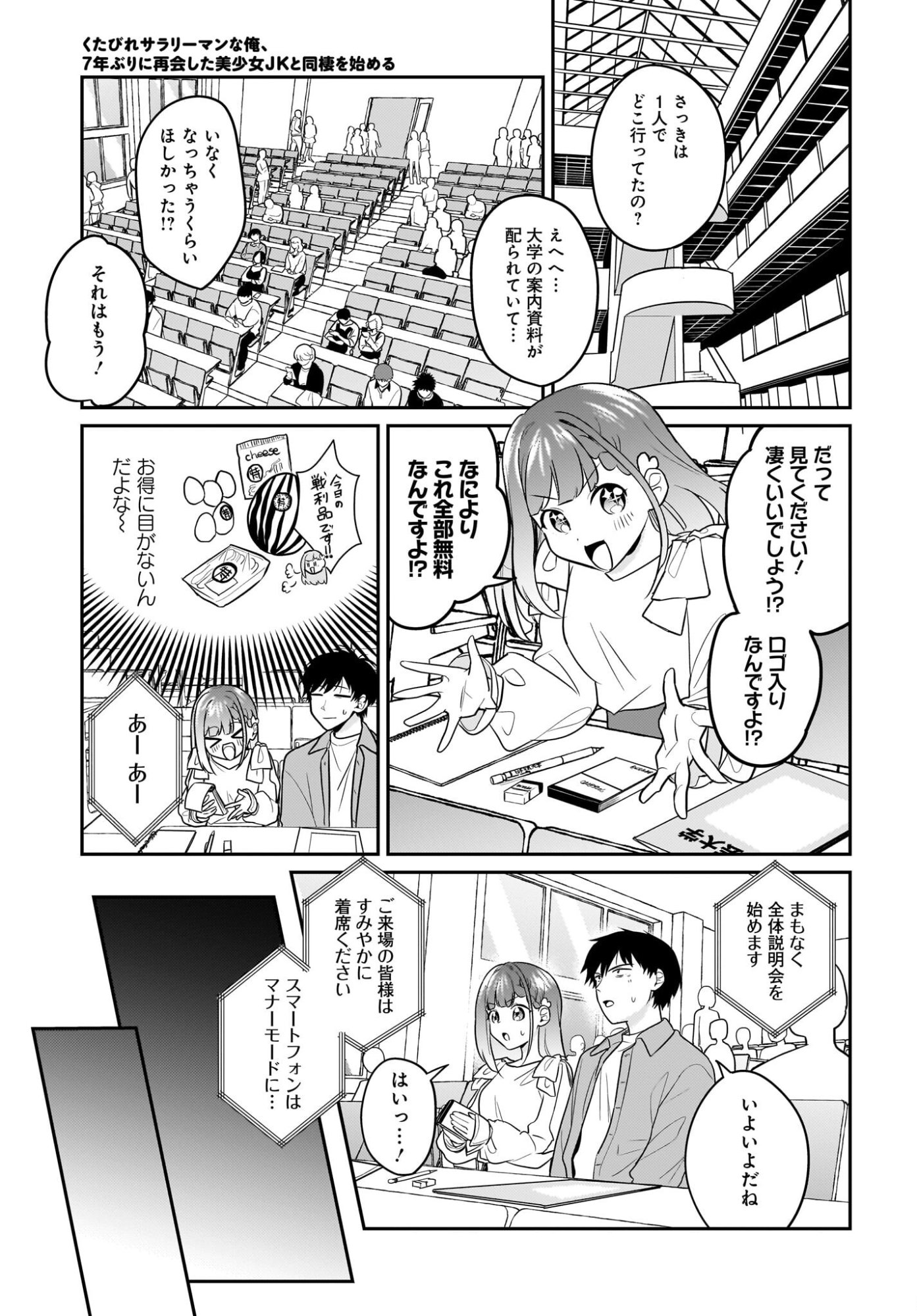 Kutabire Salarymen no Ore, 7-nenburi ni Saikai shita Bishoujo JK to Dosei wo Hajimaru Chapter 27 7ページ