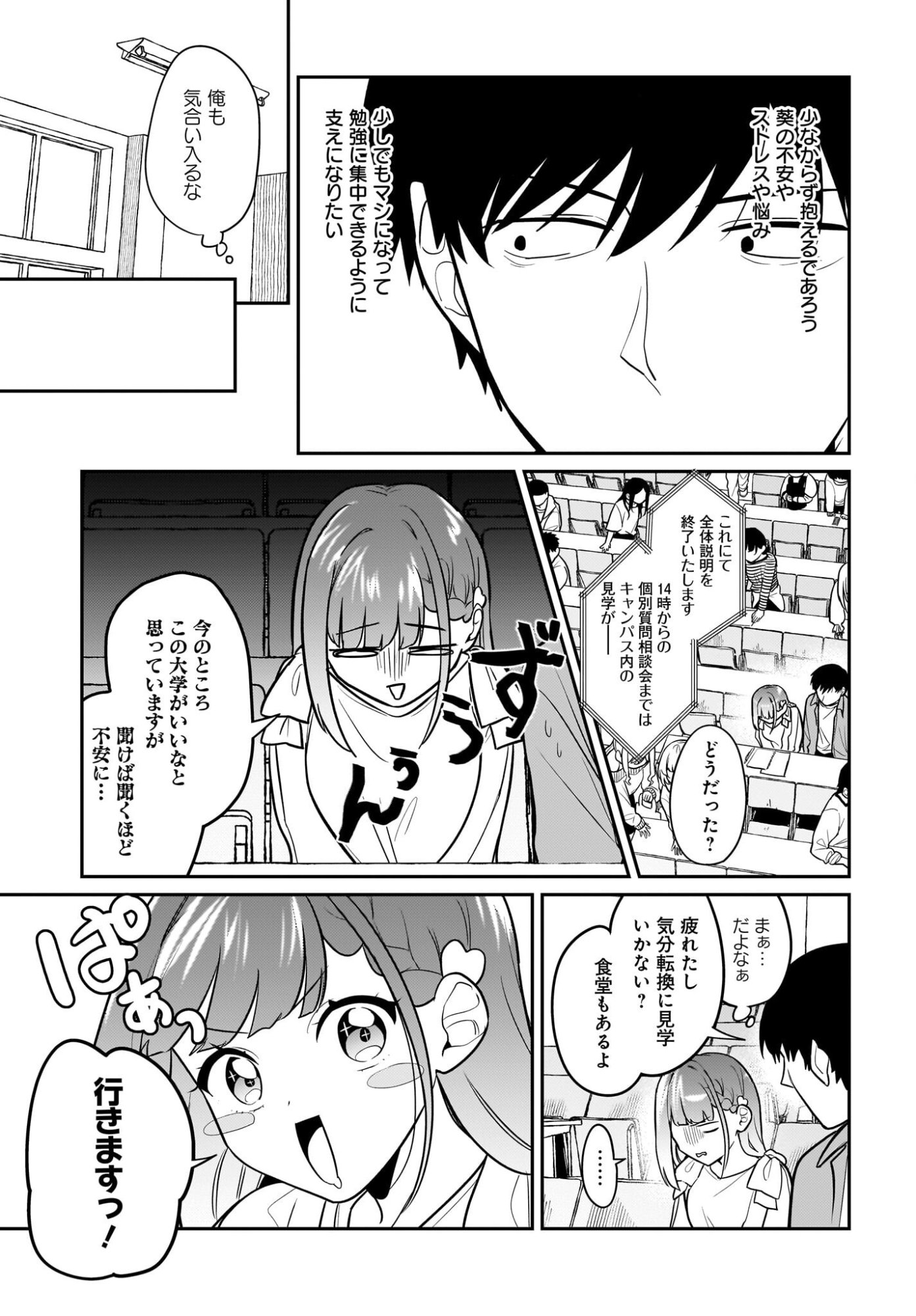 Kutabire Salarymen no Ore, 7-nenburi ni Saikai shita Bishoujo JK to Dosei wo Hajimaru Chapter 27 9ページ