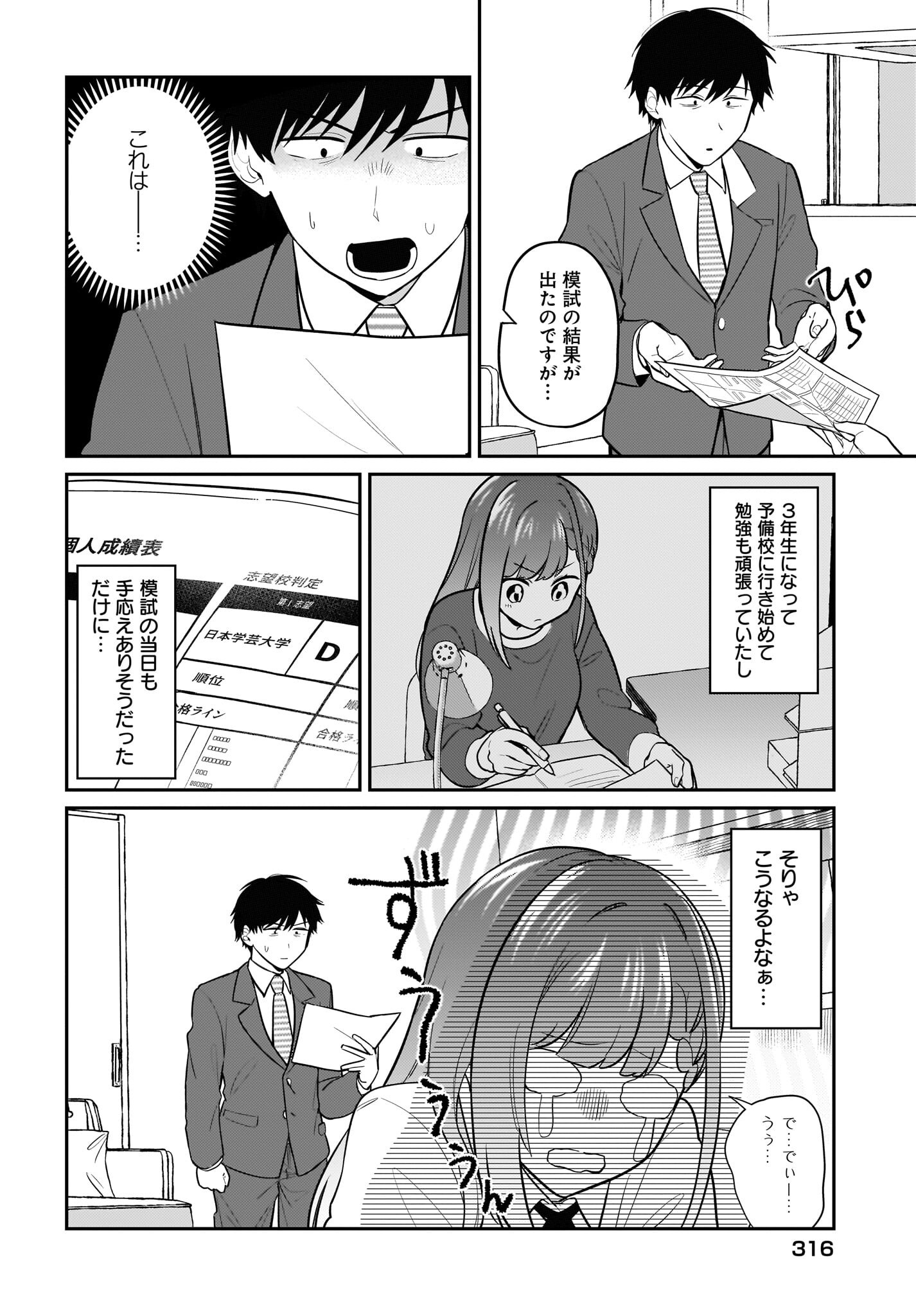 Kutabire Salarymen no Ore, 7-nenburi ni Saikai shita Bishoujo JK to Dosei wo Hajimaru Chapter 28 2ページ