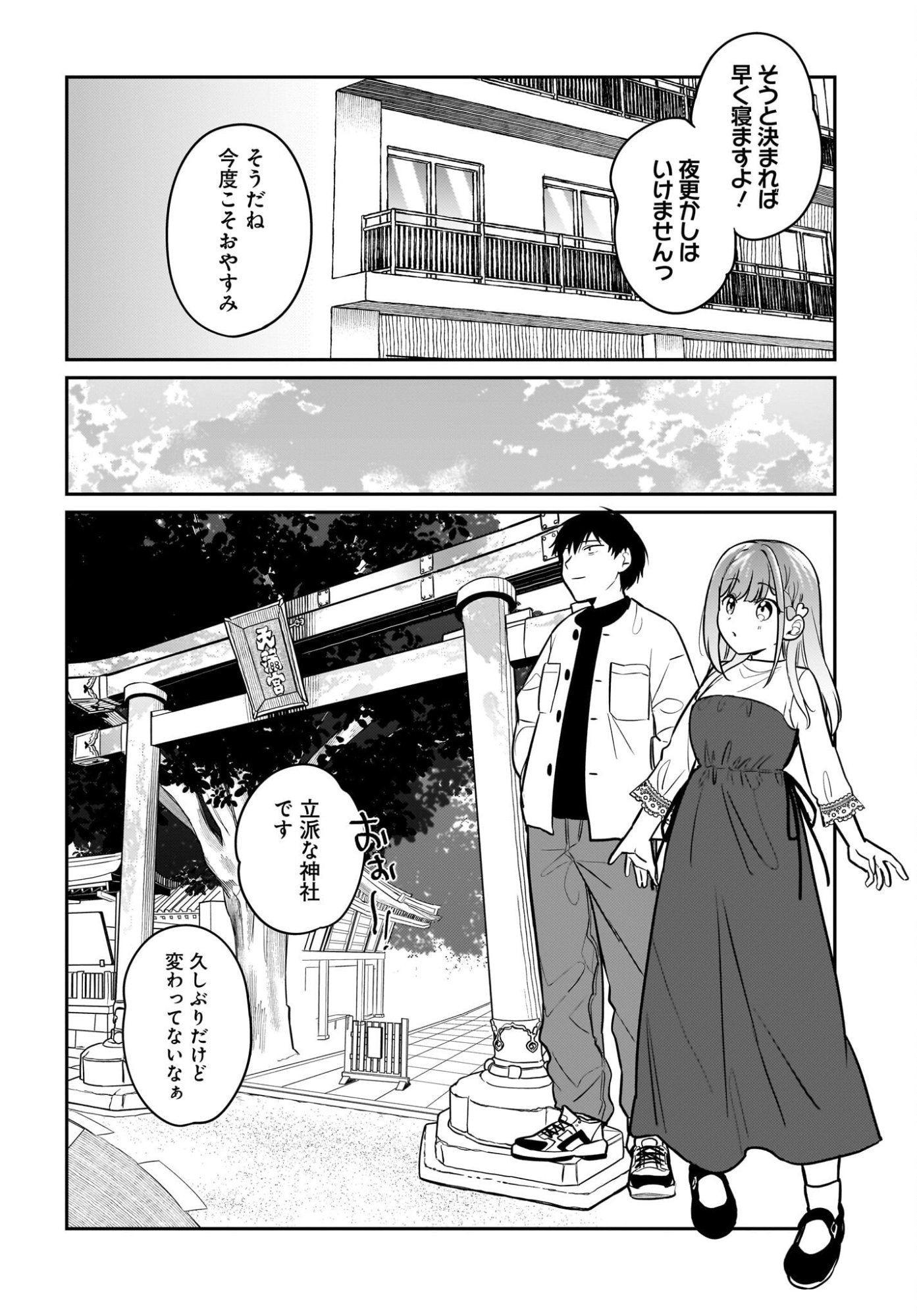 Kutabire Salarymen no Ore, 7-nenburi ni Saikai shita Bishoujo JK to Dosei wo Hajimaru Chapter 28 12ページ