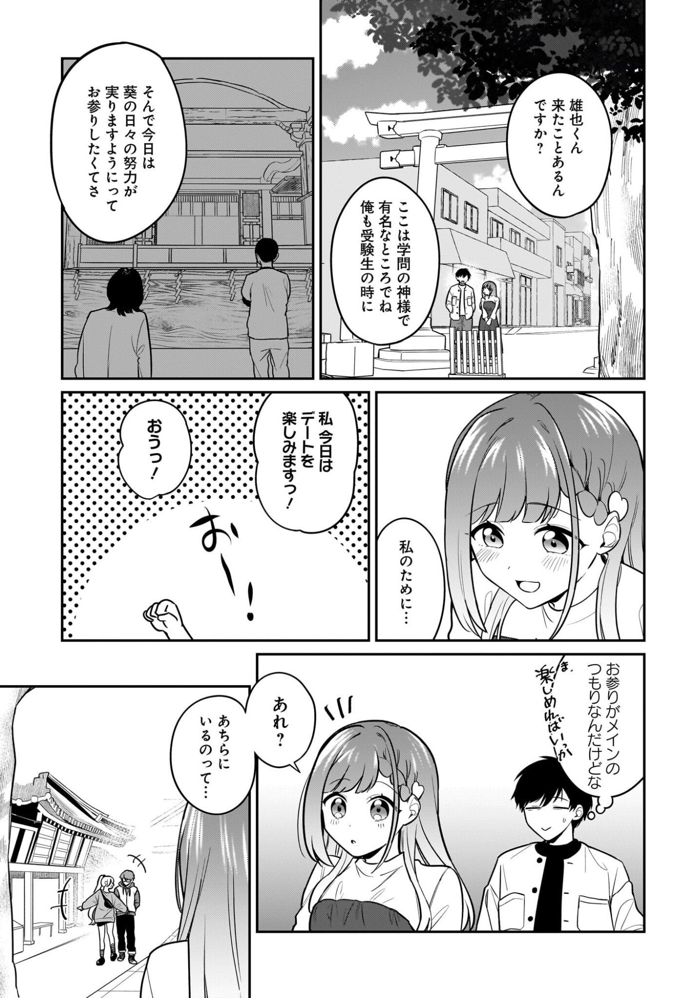 Kutabire Salarymen no Ore, 7-nenburi ni Saikai shita Bishoujo JK to Dosei wo Hajimaru Chapter 28 13ページ