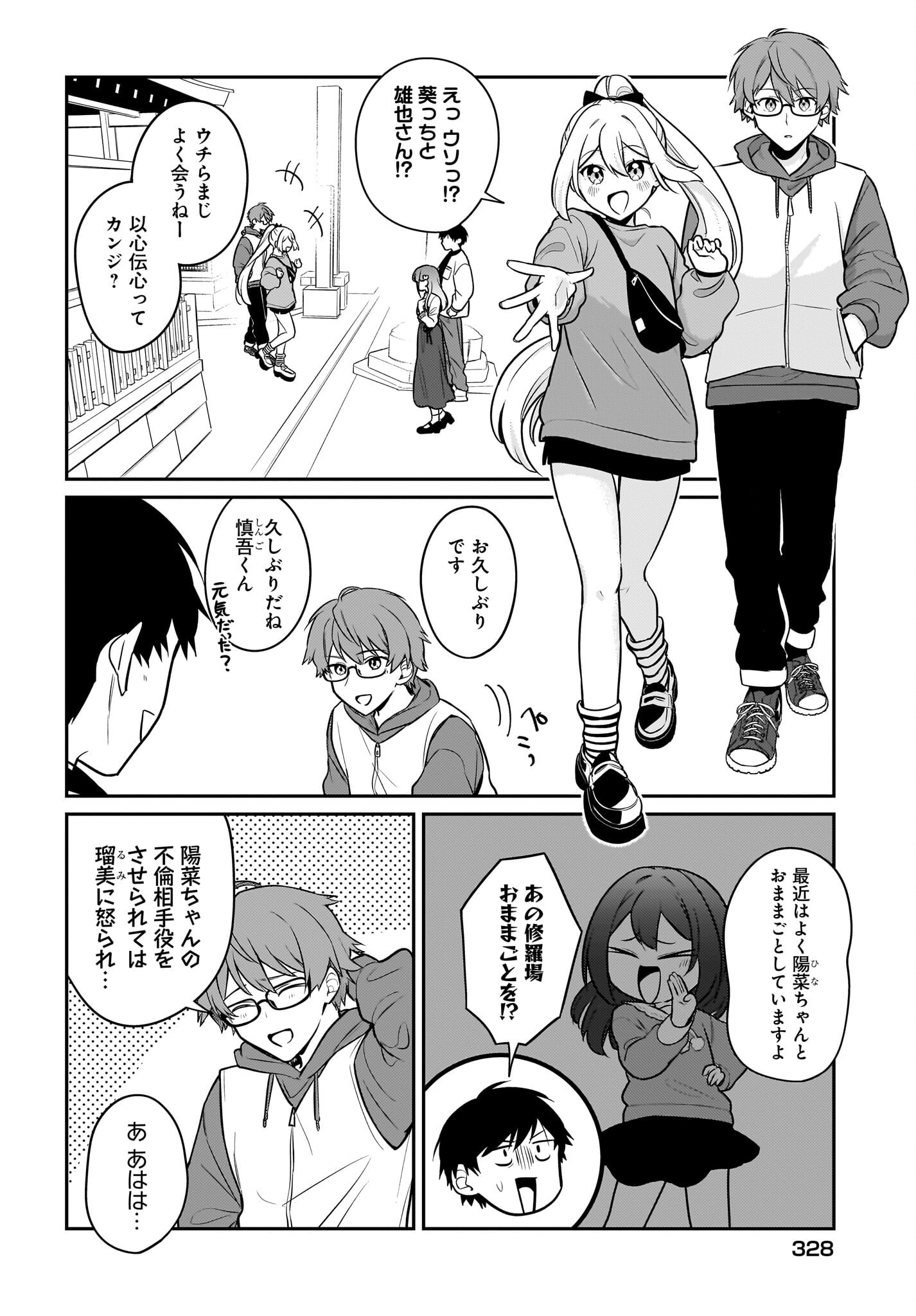 Kutabire Salarymen no Ore, 7-nenburi ni Saikai shita Bishoujo JK to Dosei wo Hajimaru Chapter 28 14ページ