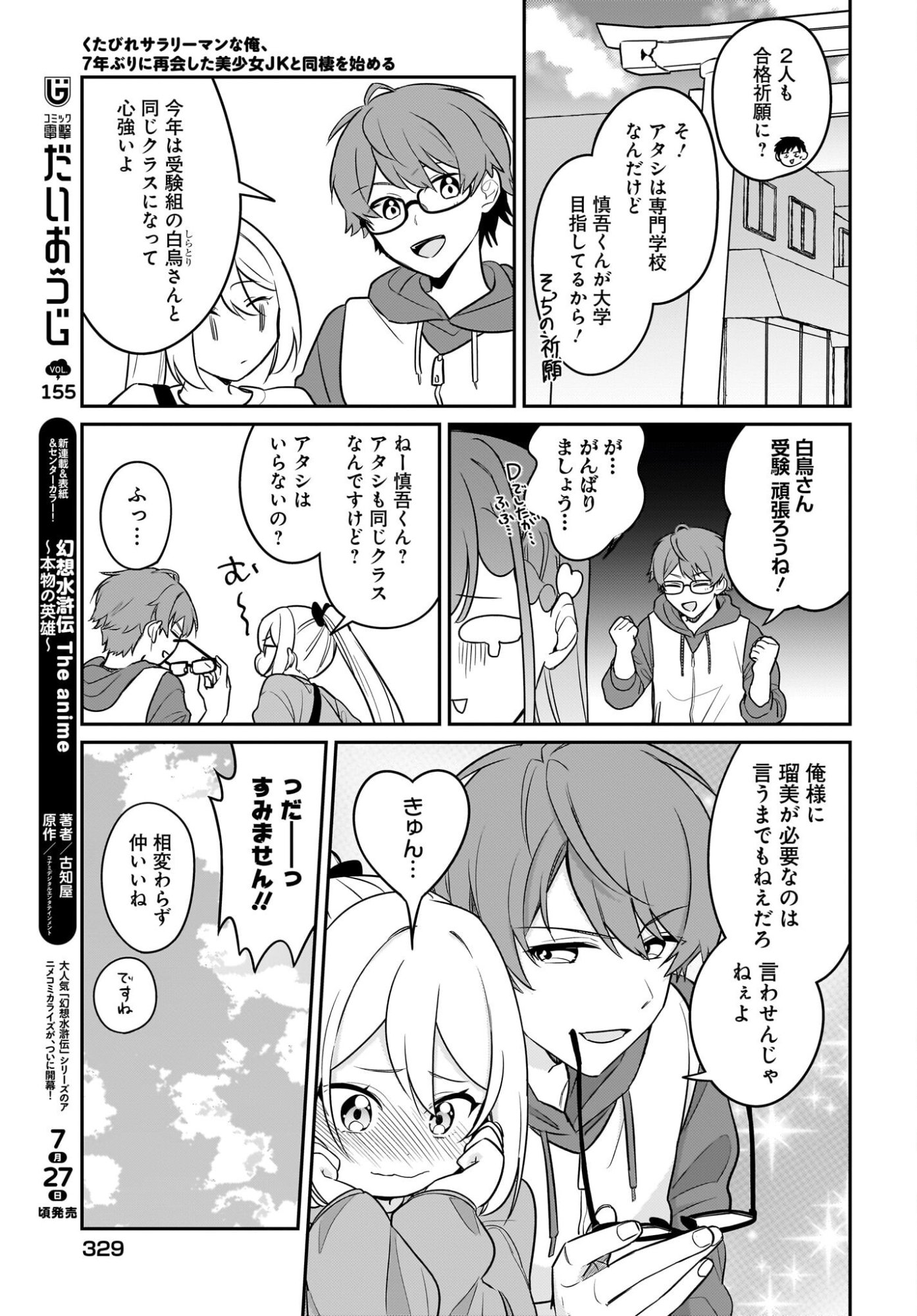 Kutabire Salarymen no Ore, 7-nenburi ni Saikai shita Bishoujo JK to Dosei wo Hajimaru Chapter 28 15ページ