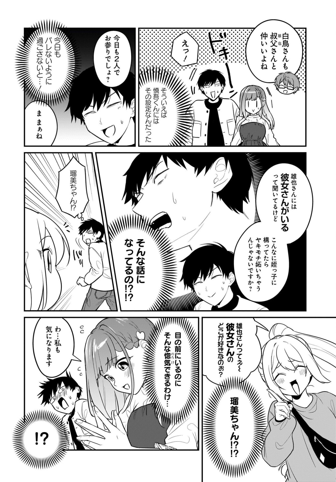 Kutabire Salarymen no Ore, 7-nenburi ni Saikai shita Bishoujo JK to Dosei wo Hajimaru Chapter 28 16ページ