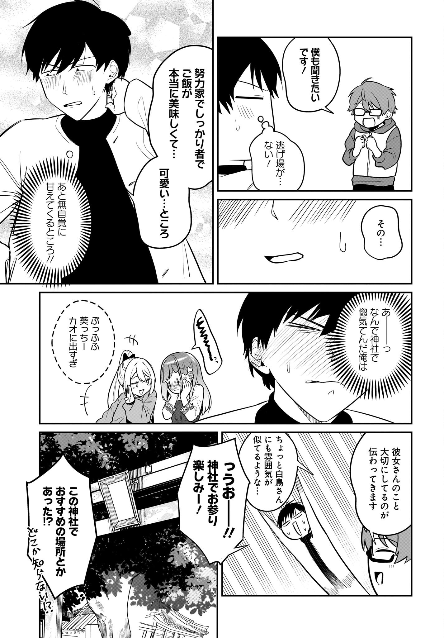 Kutabire Salarymen no Ore, 7-nenburi ni Saikai shita Bishoujo JK to Dosei wo Hajimaru Chapter 28 17ページ