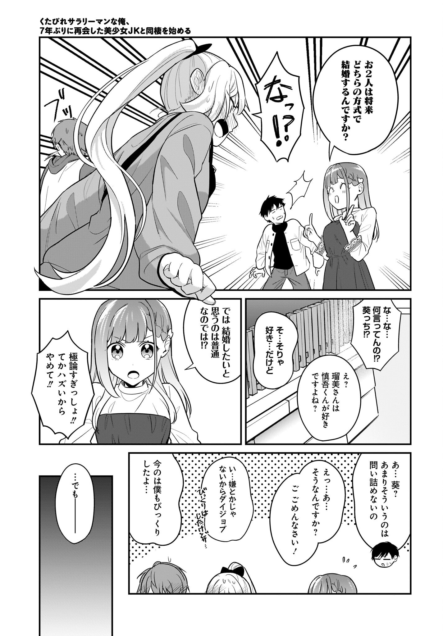 Kutabire Salarymen no Ore, 7-nenburi ni Saikai shita Bishoujo JK to Dosei wo Hajimaru Chapter 28 19ページ