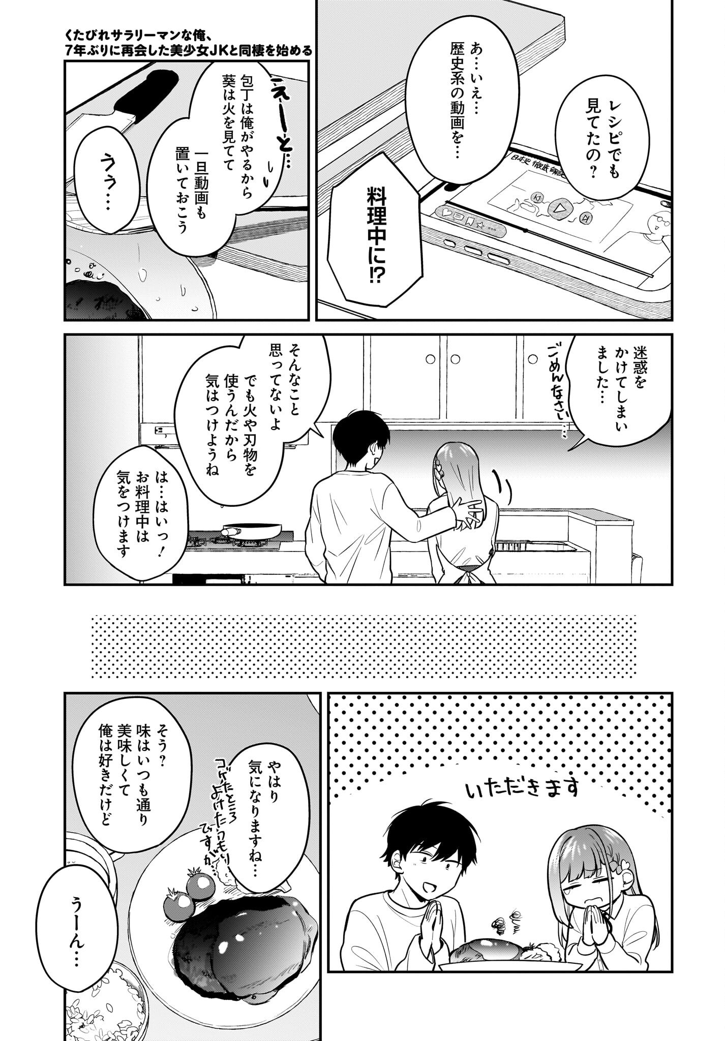 Kutabire Salarymen no Ore, 7-nenburi ni Saikai shita Bishoujo JK to Dosei wo Hajimaru Chapter 28 5ページ