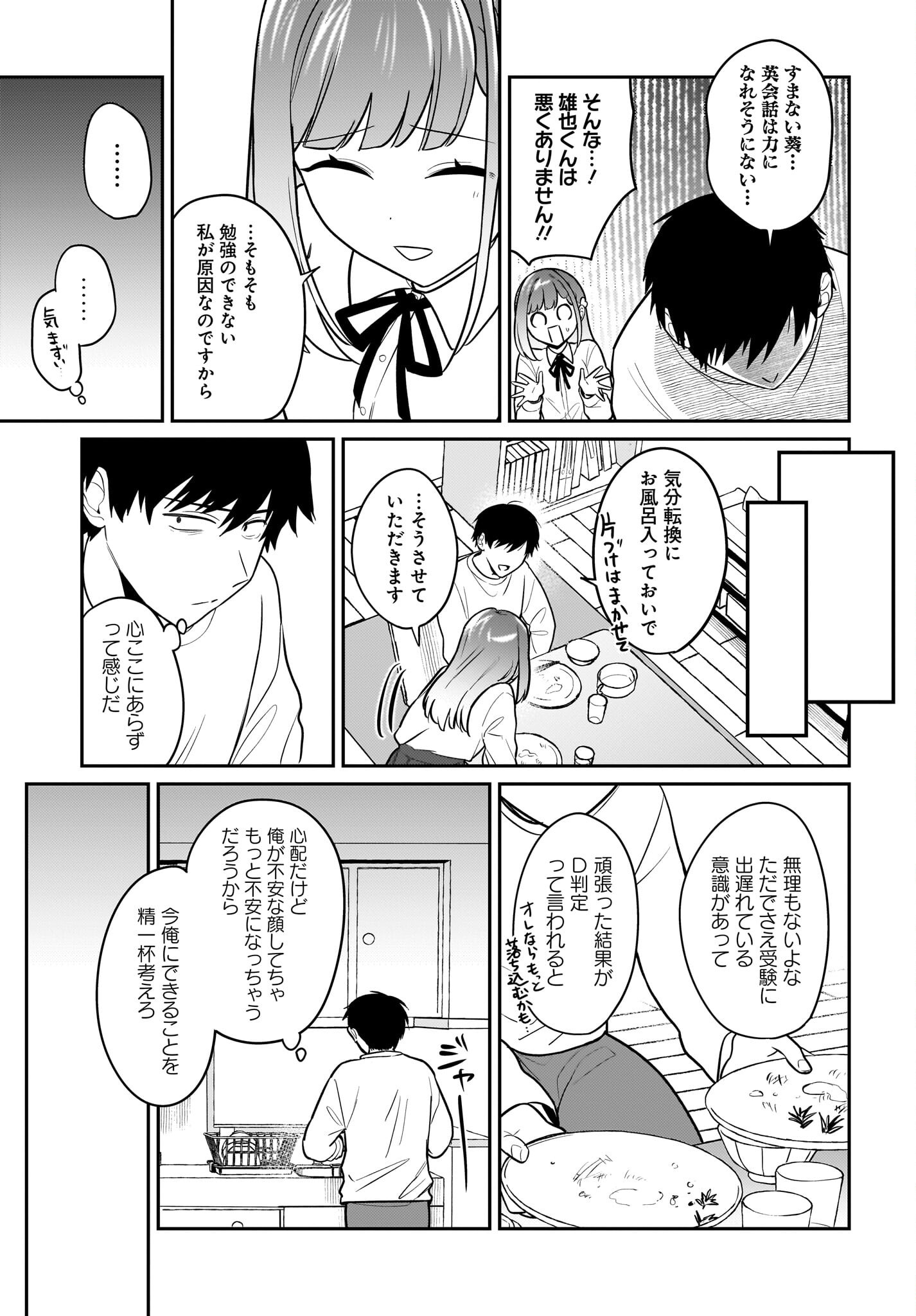 Kutabire Salarymen no Ore, 7-nenburi ni Saikai shita Bishoujo JK to Dosei wo Hajimaru Chapter 28 7ページ
