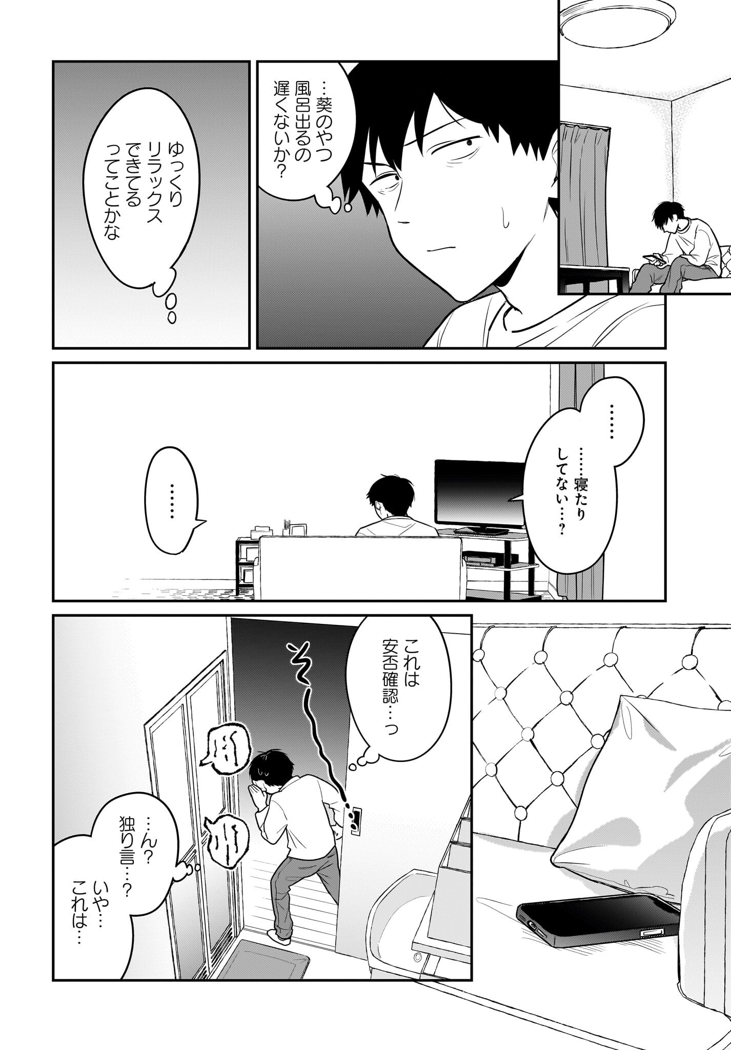 Kutabire Salarymen no Ore, 7-nenburi ni Saikai shita Bishoujo JK to Dosei wo Hajimaru Chapter 28 8ページ