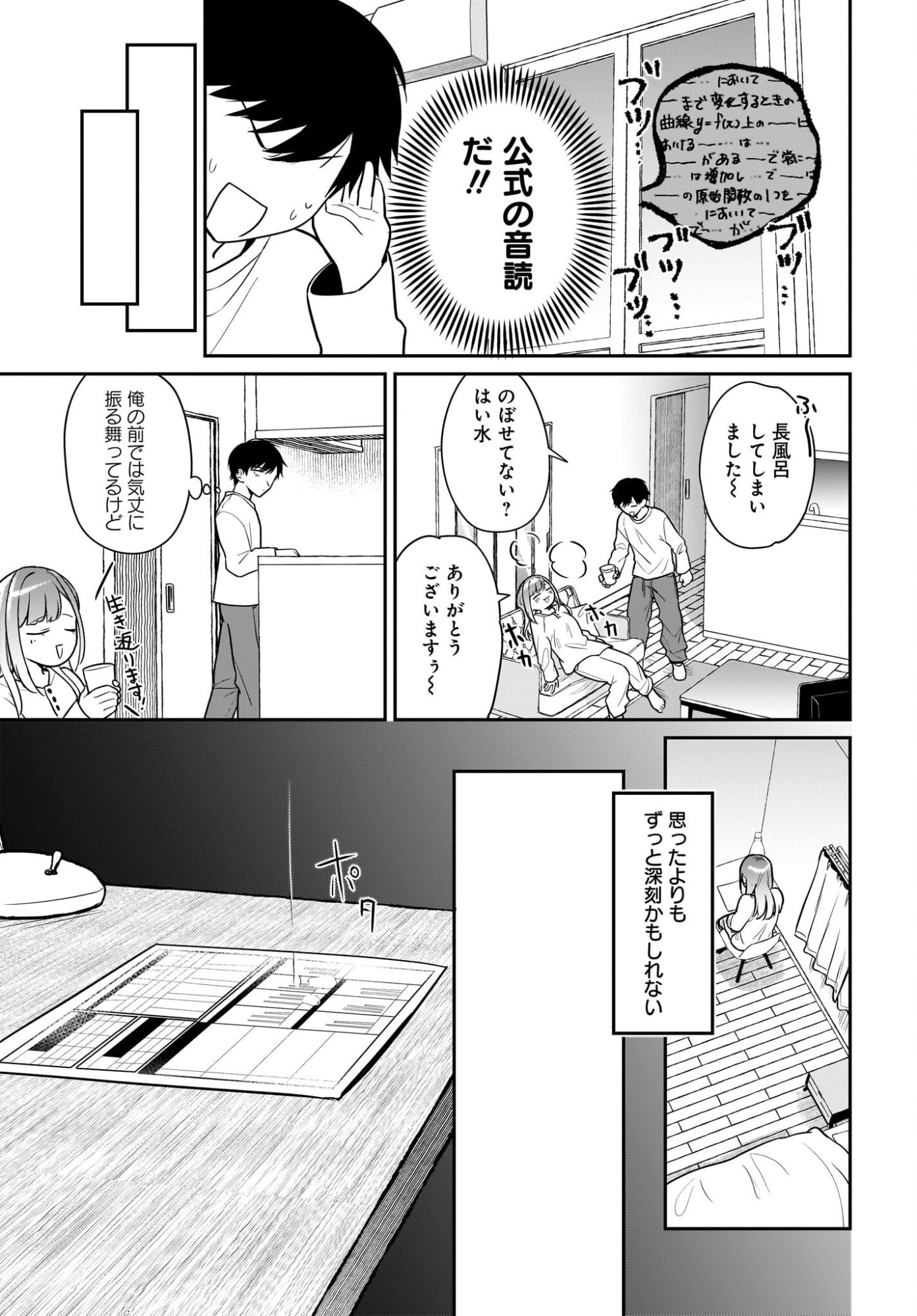 Kutabire Salarymen no Ore, 7-nenburi ni Saikai shita Bishoujo JK to Dosei wo Hajimaru Chapter 28 9ページ