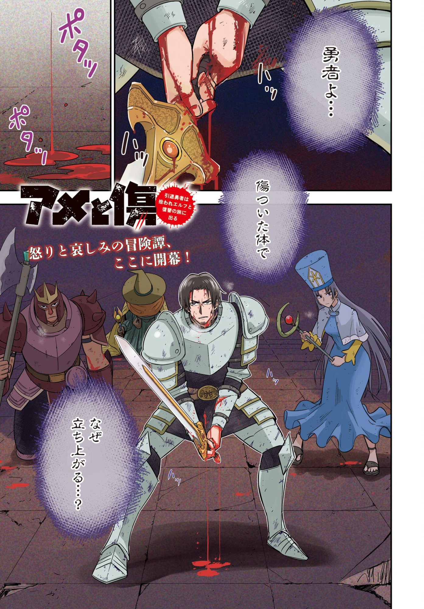 Ame to Kizu - Intai Yuusha wa Hirowareta Elf to Fukushuu no Tabi ni Deru Chapter 1 1ページ