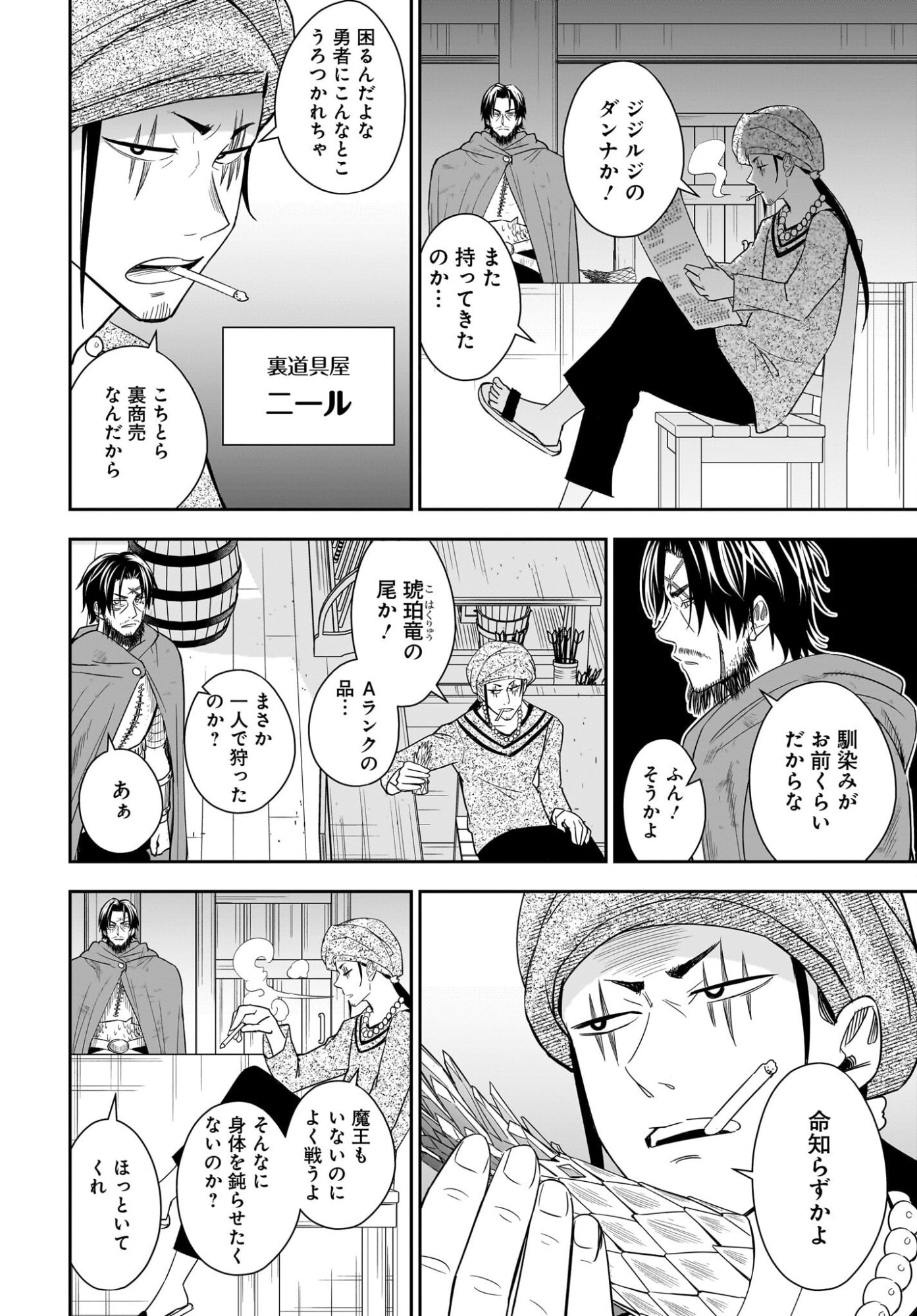 Ame to Kizu - Intai Yuusha wa Hirowareta Elf to Fukushuu no Tabi ni Deru Chapter 1 12ページ