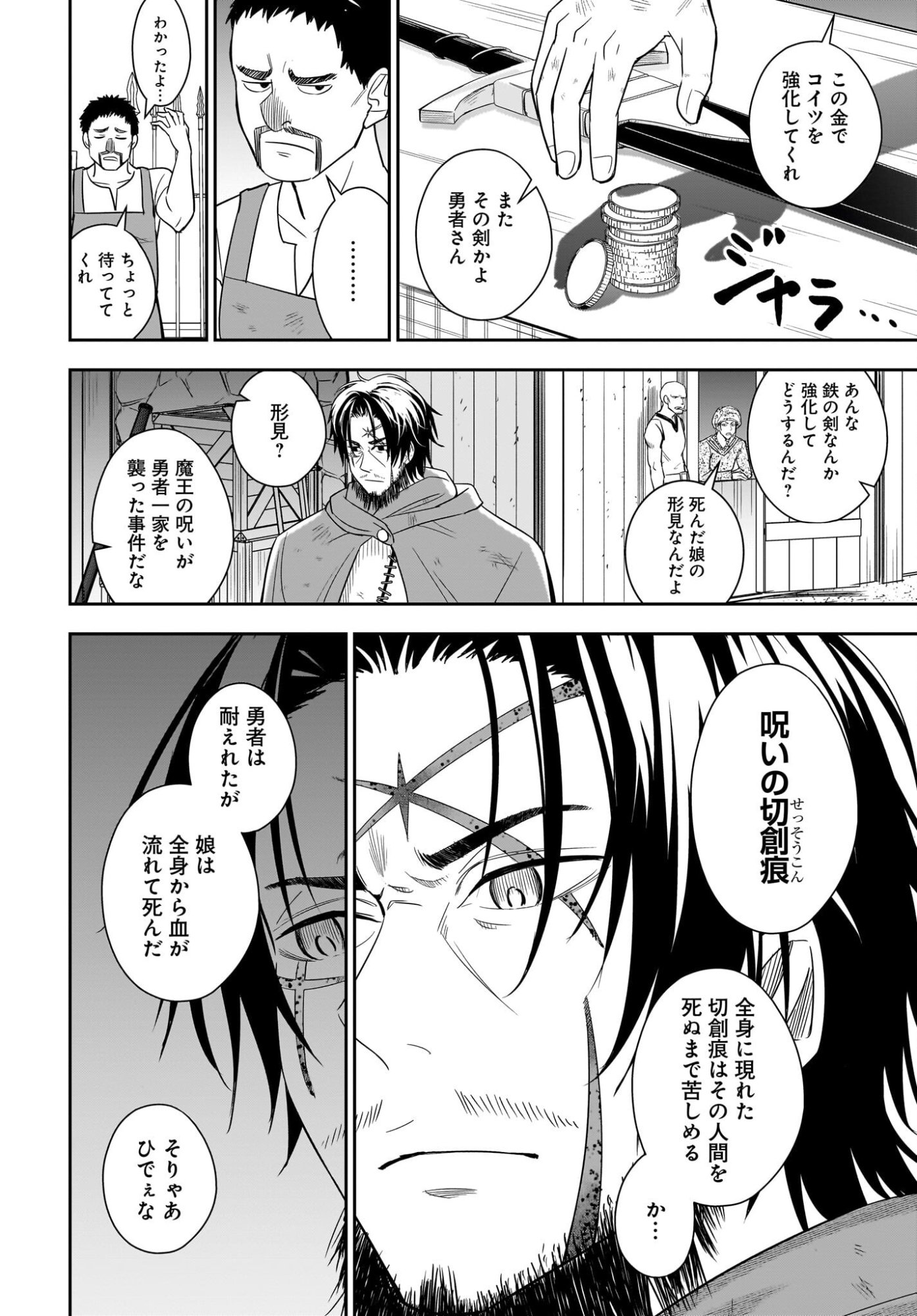 Ame to Kizu - Intai Yuusha wa Hirowareta Elf to Fukushuu no Tabi ni Deru Chapter 1 14ページ
