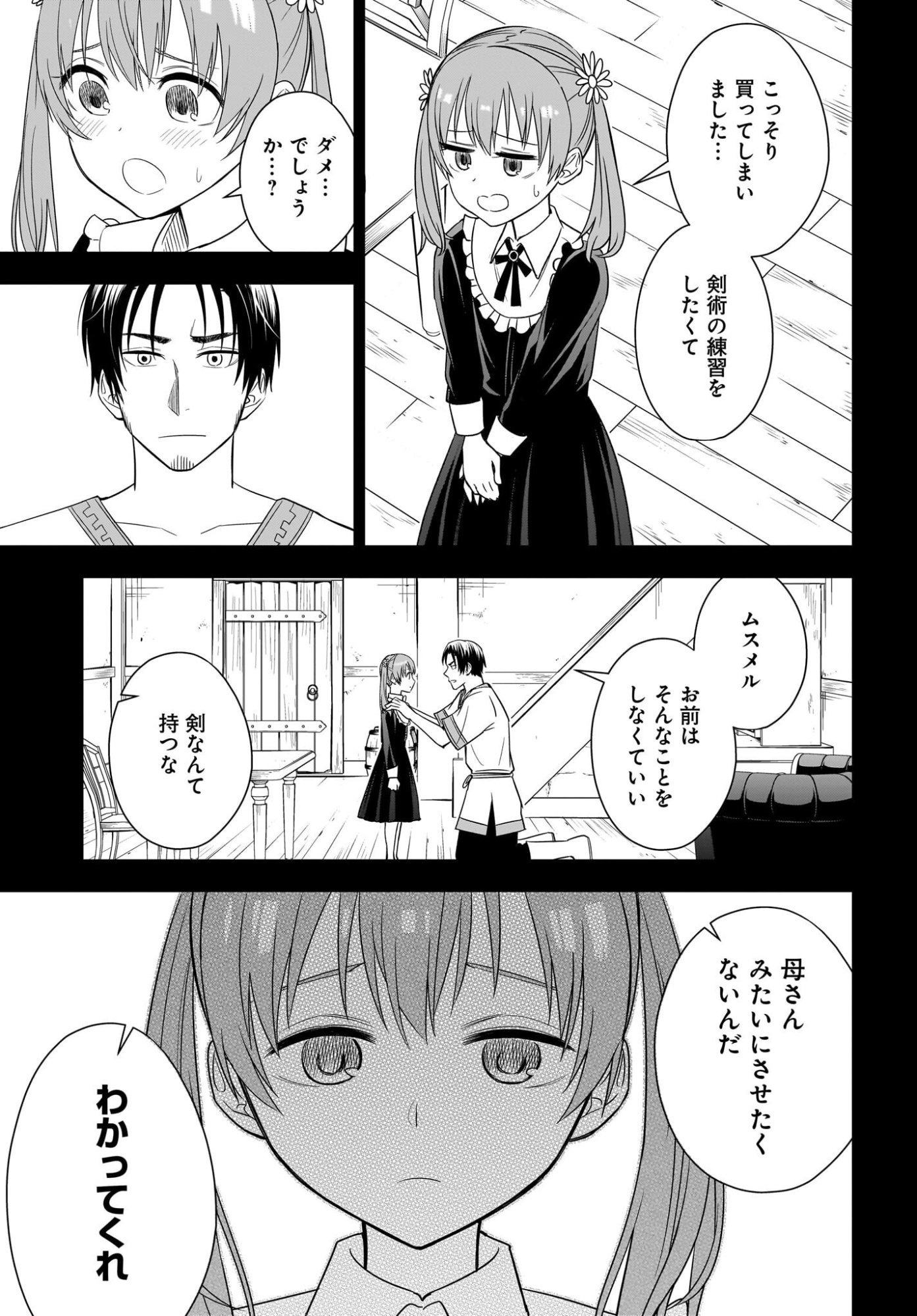 Ame to Kizu - Intai Yuusha wa Hirowareta Elf to Fukushuu no Tabi ni Deru Chapter 1 17ページ