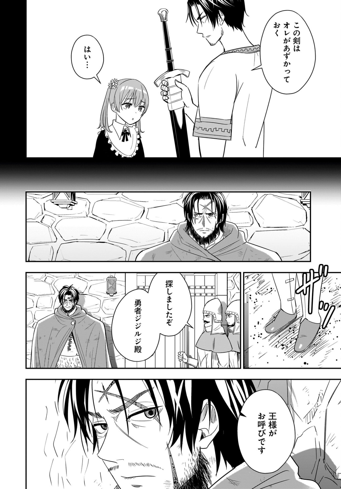 Ame to Kizu - Intai Yuusha wa Hirowareta Elf to Fukushuu no Tabi ni Deru Chapter 1 18ページ
