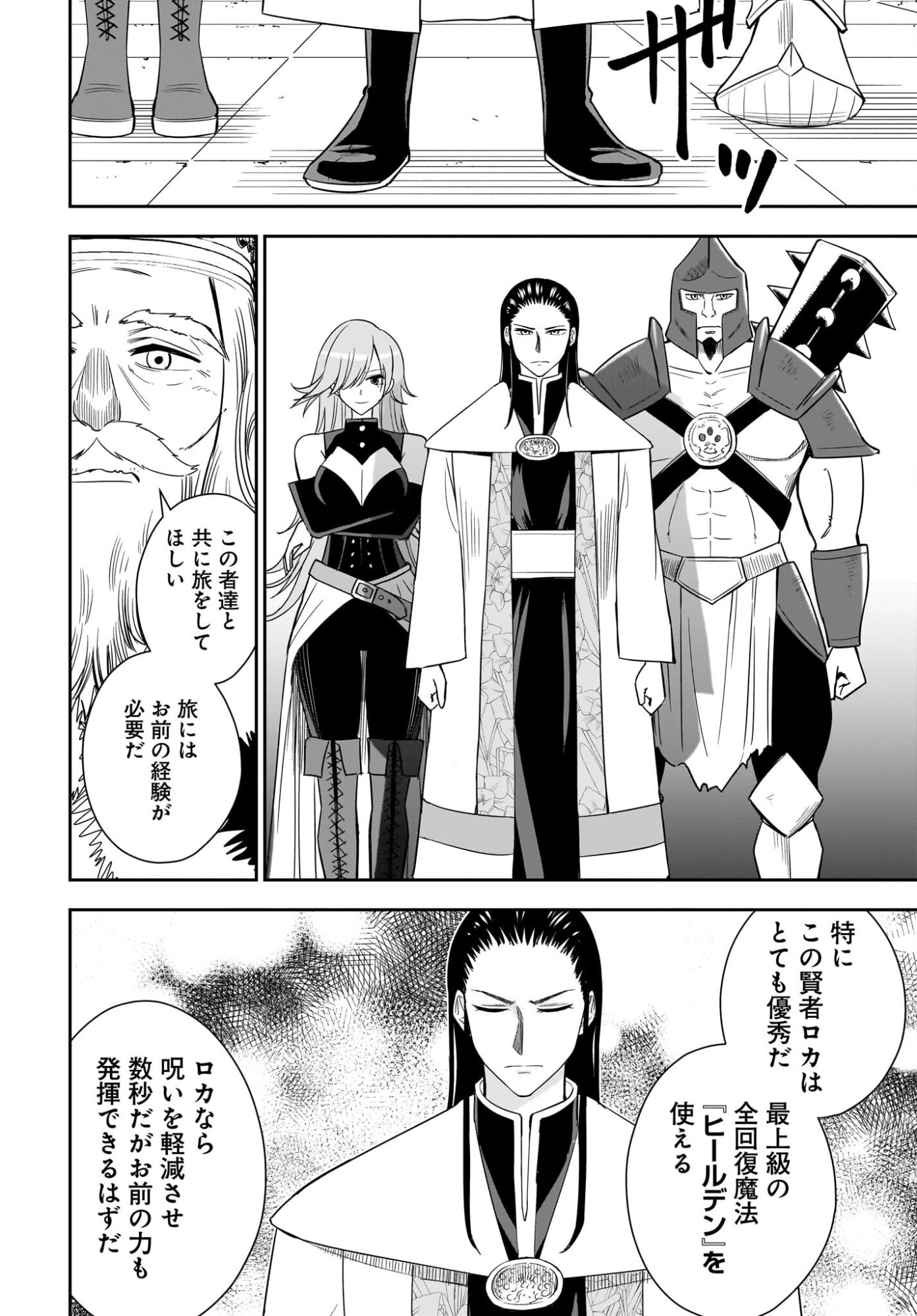 Ame to Kizu - Intai Yuusha wa Hirowareta Elf to Fukushuu no Tabi ni Deru Chapter 1 22ページ